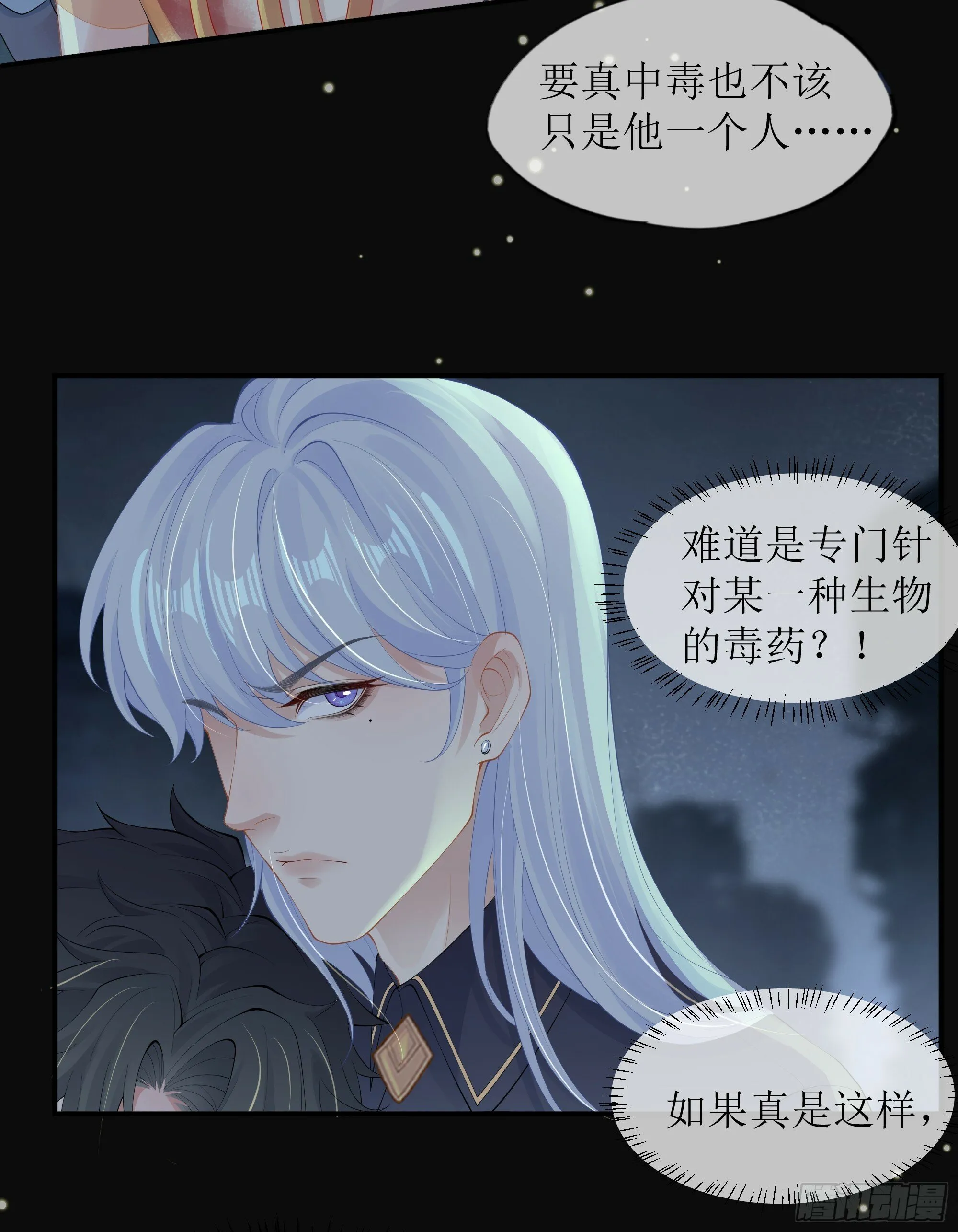 第20话 定情信物？ 第46页
