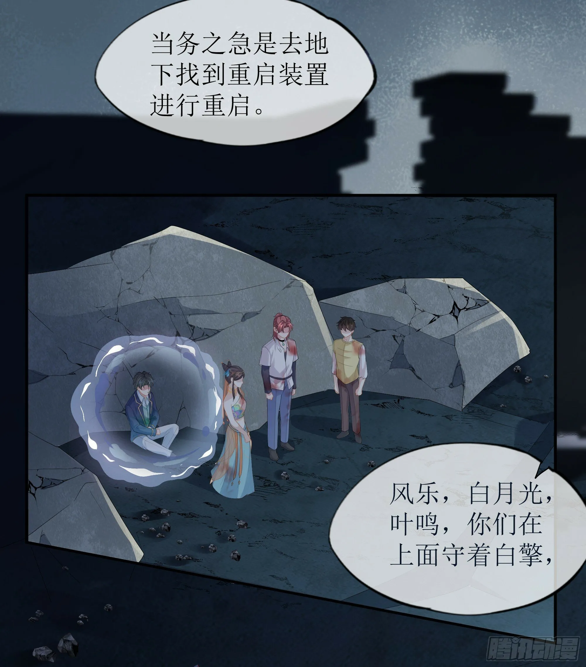第20话 定情信物？ 第49页