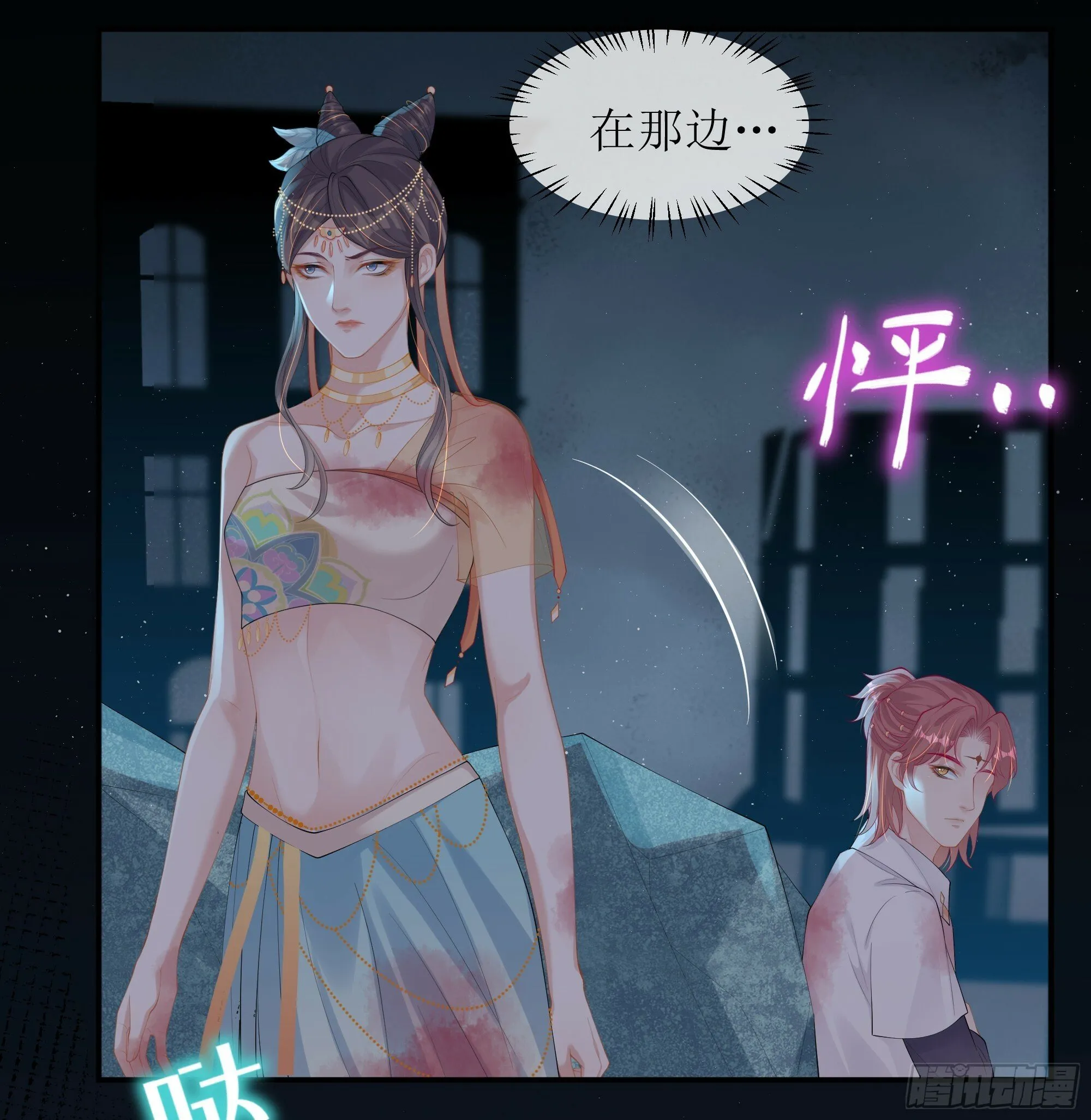 第20话 定情信物？ 第54页