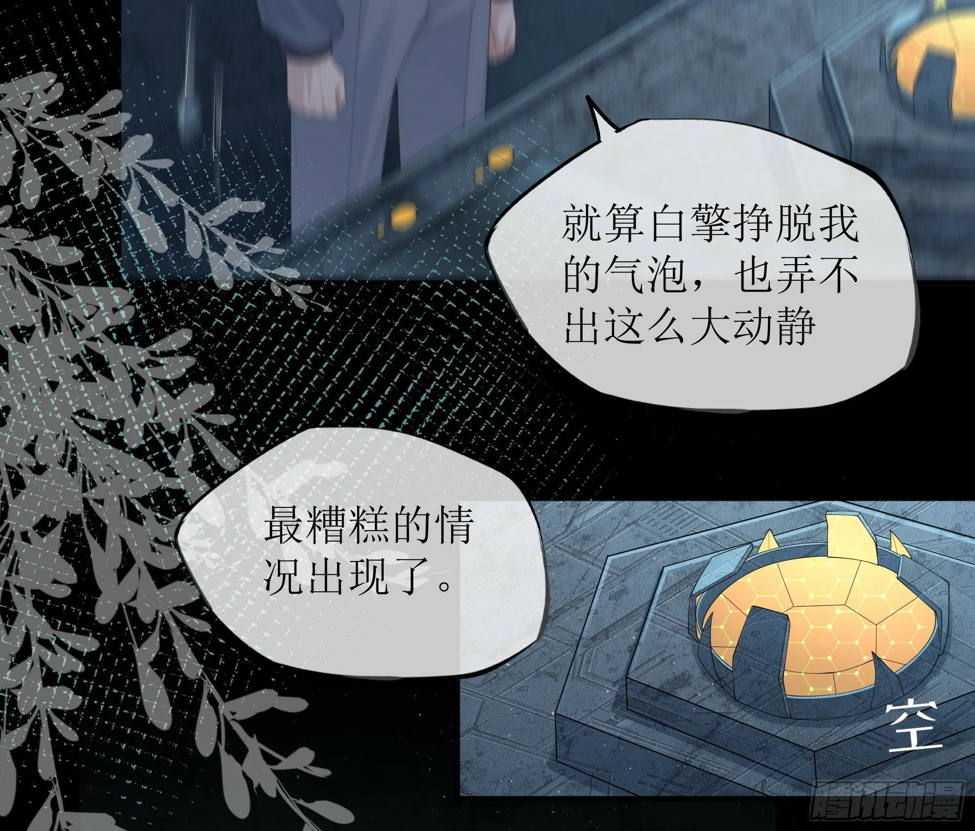第20话 定情信物？ 第62页