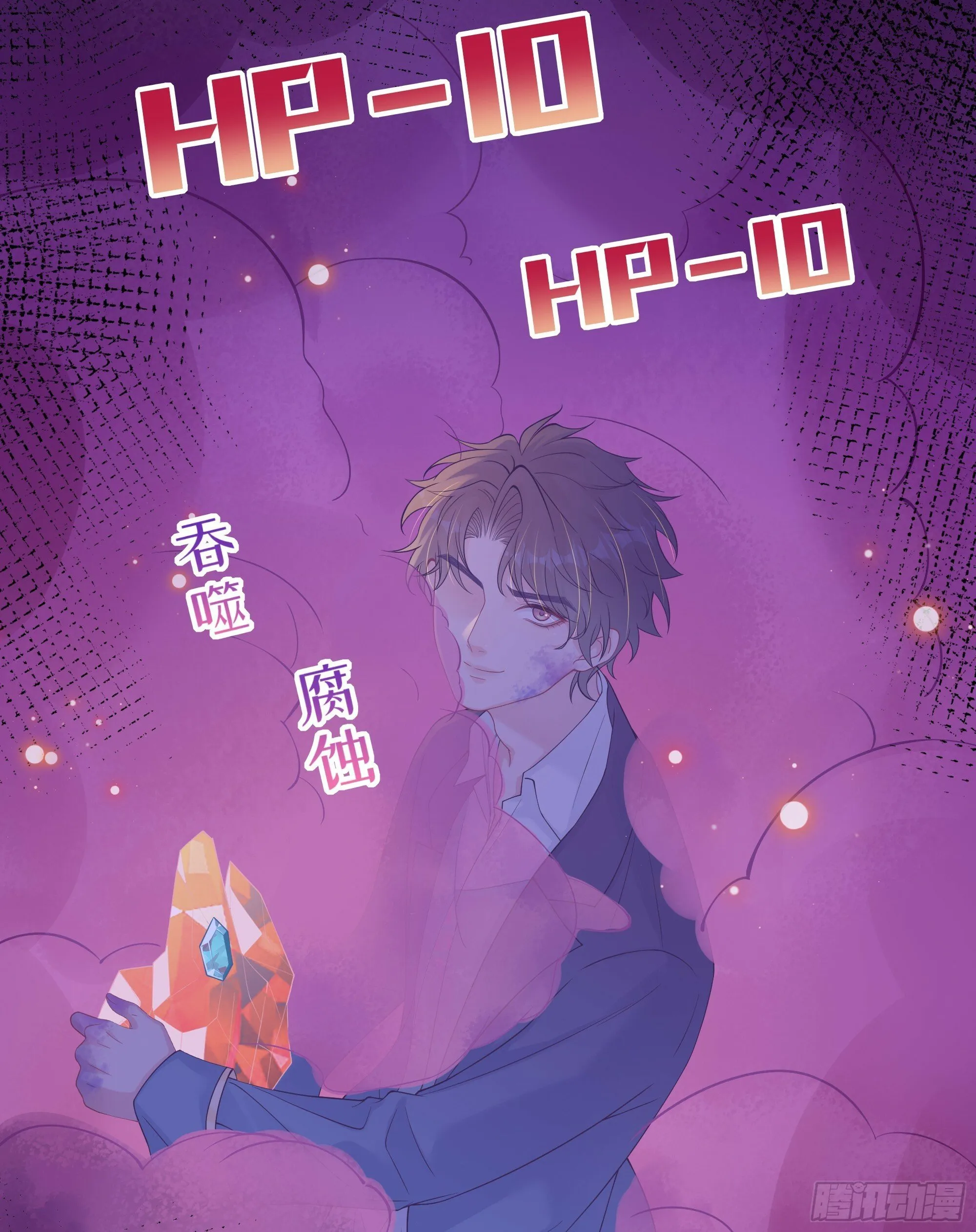 第21话 趁虚而入 第17页