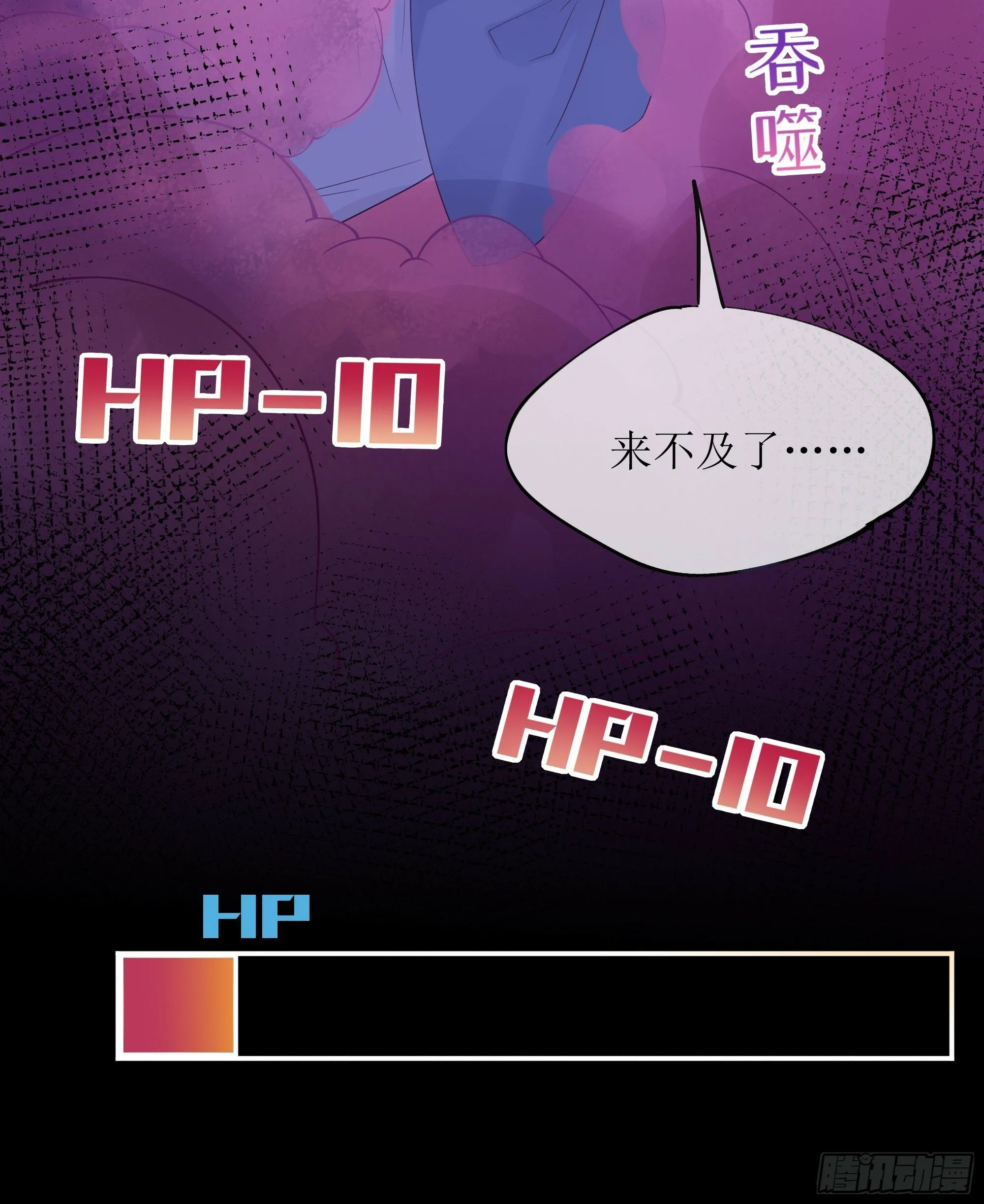 第21话 趁虚而入 第18页