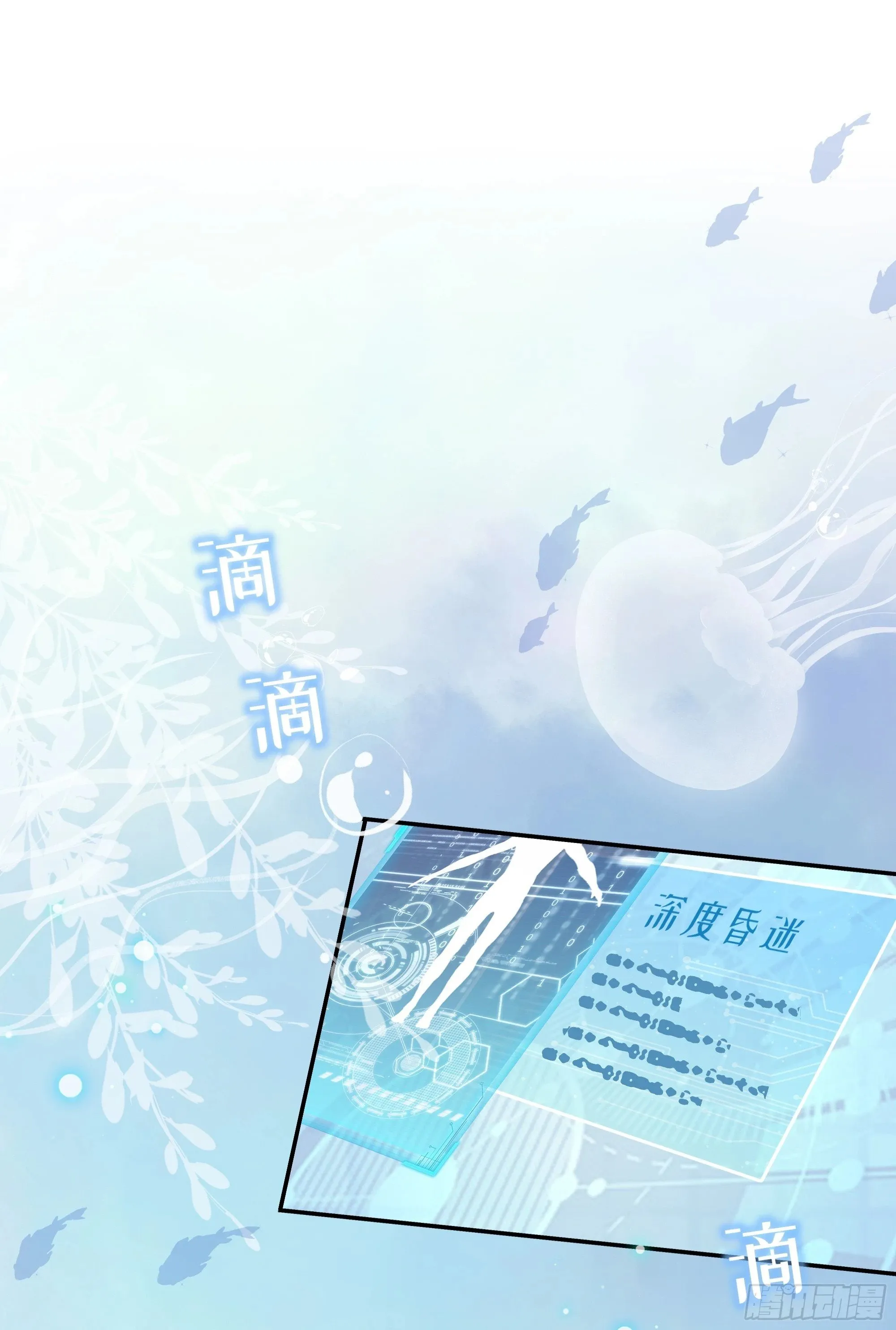 第21话 趁虚而入 第28页