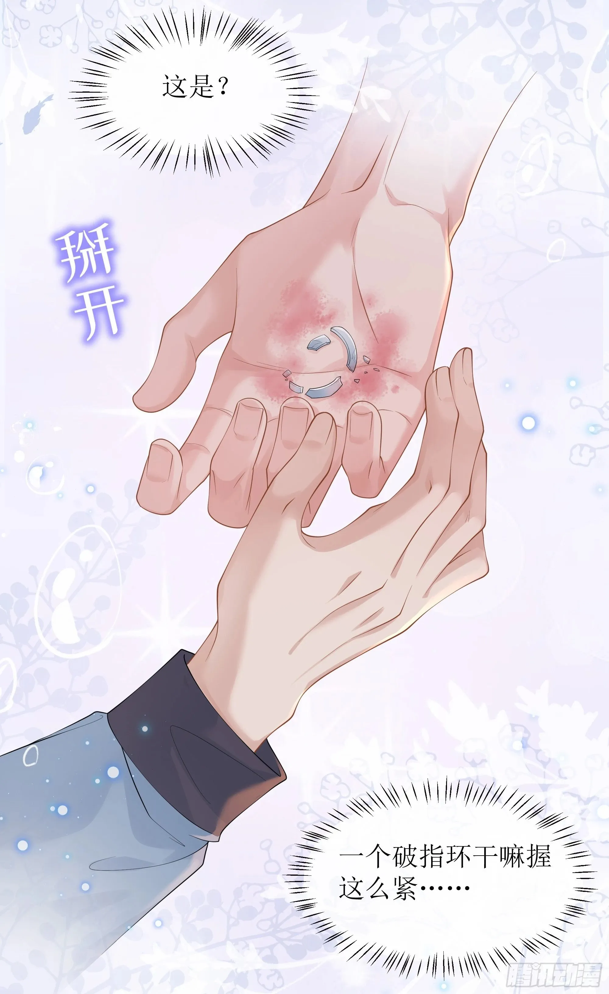 第21话 趁虚而入 第33页