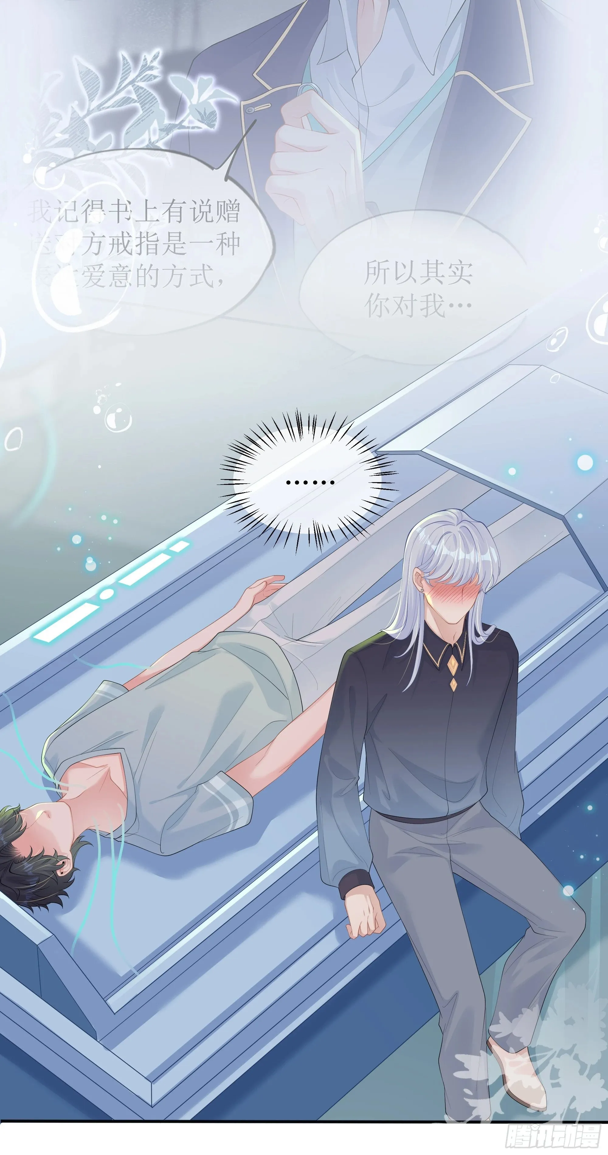 第21话 趁虚而入 第35页