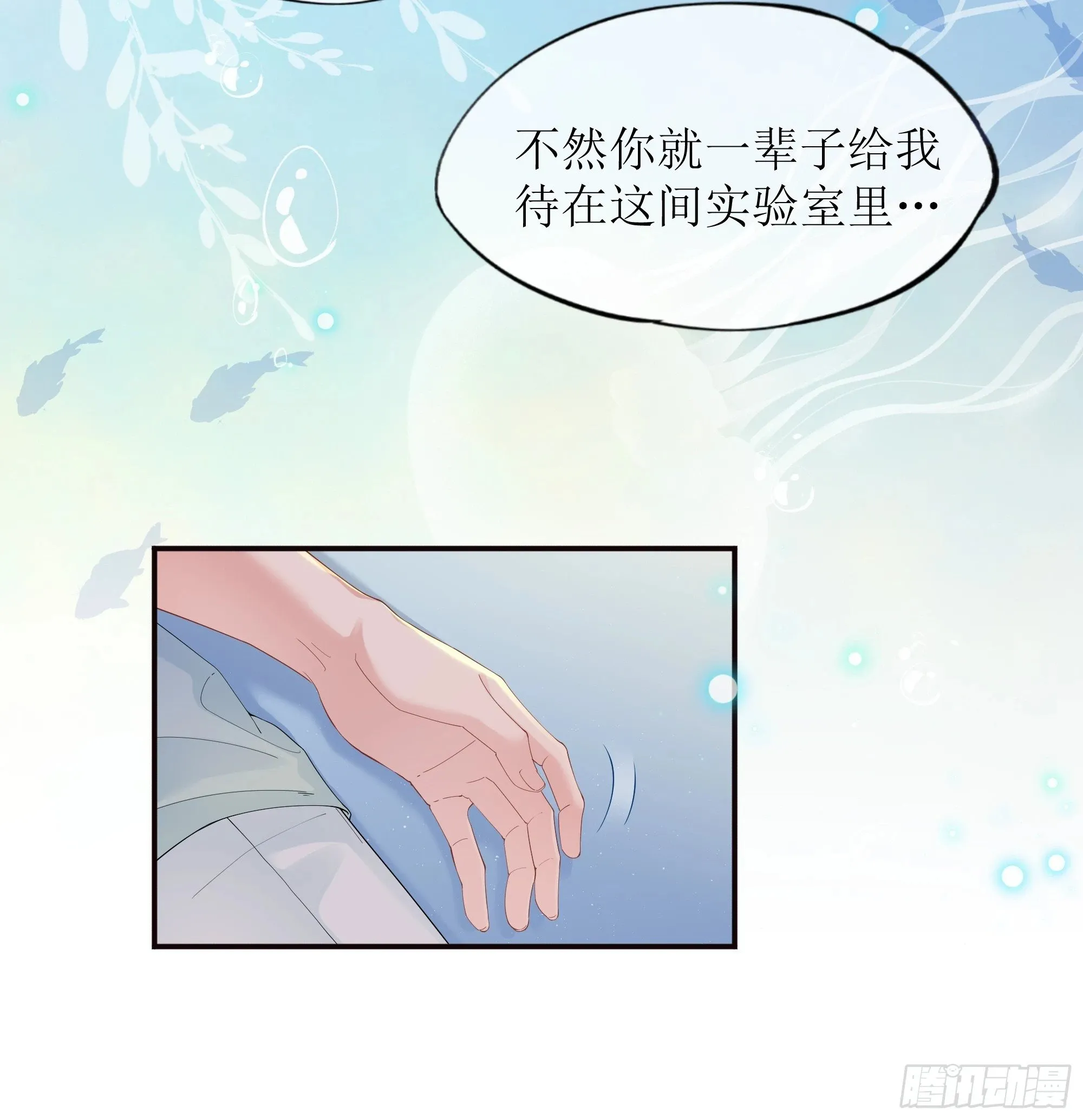 第21话 趁虚而入 第39页