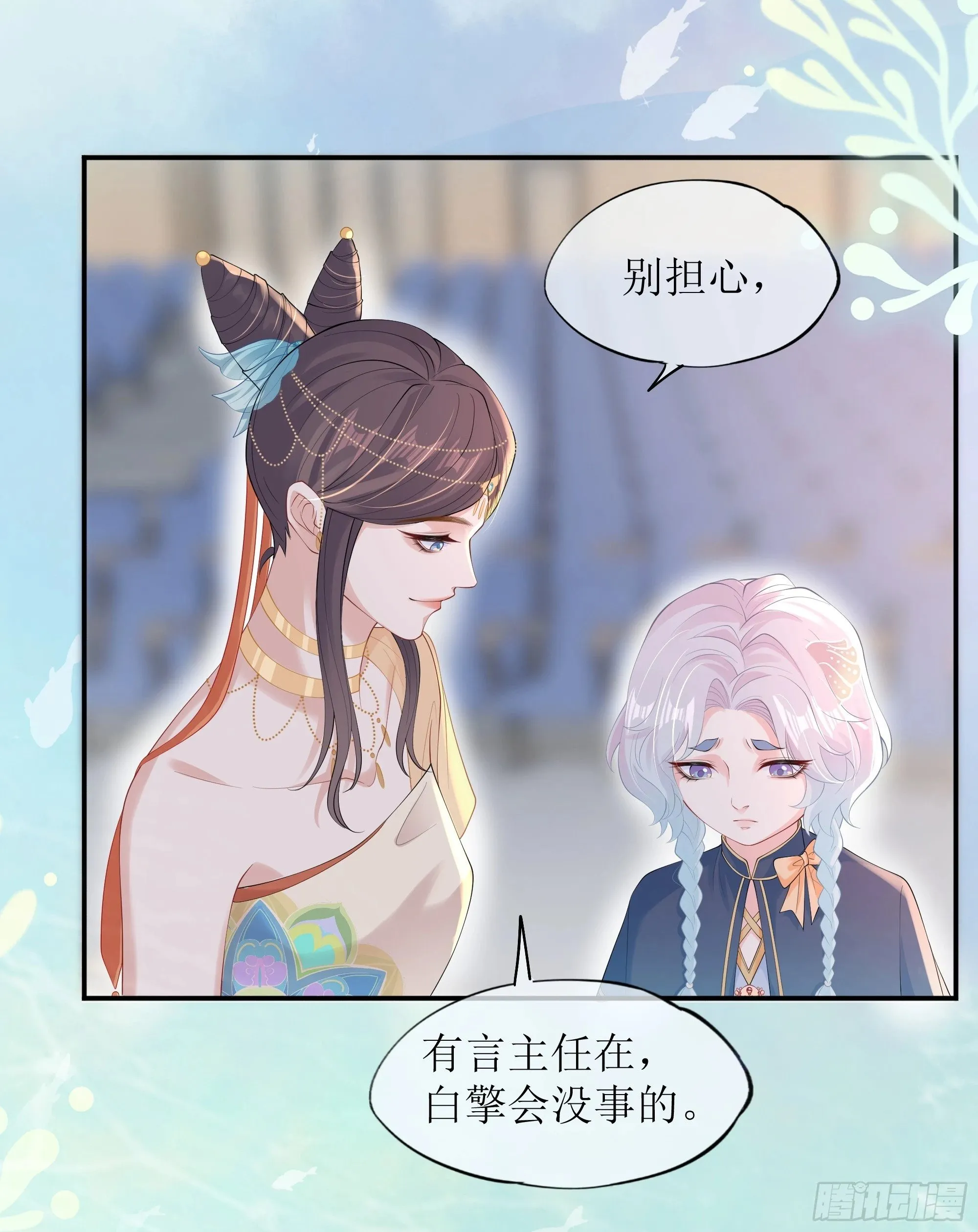 第21话 趁虚而入 第42页
