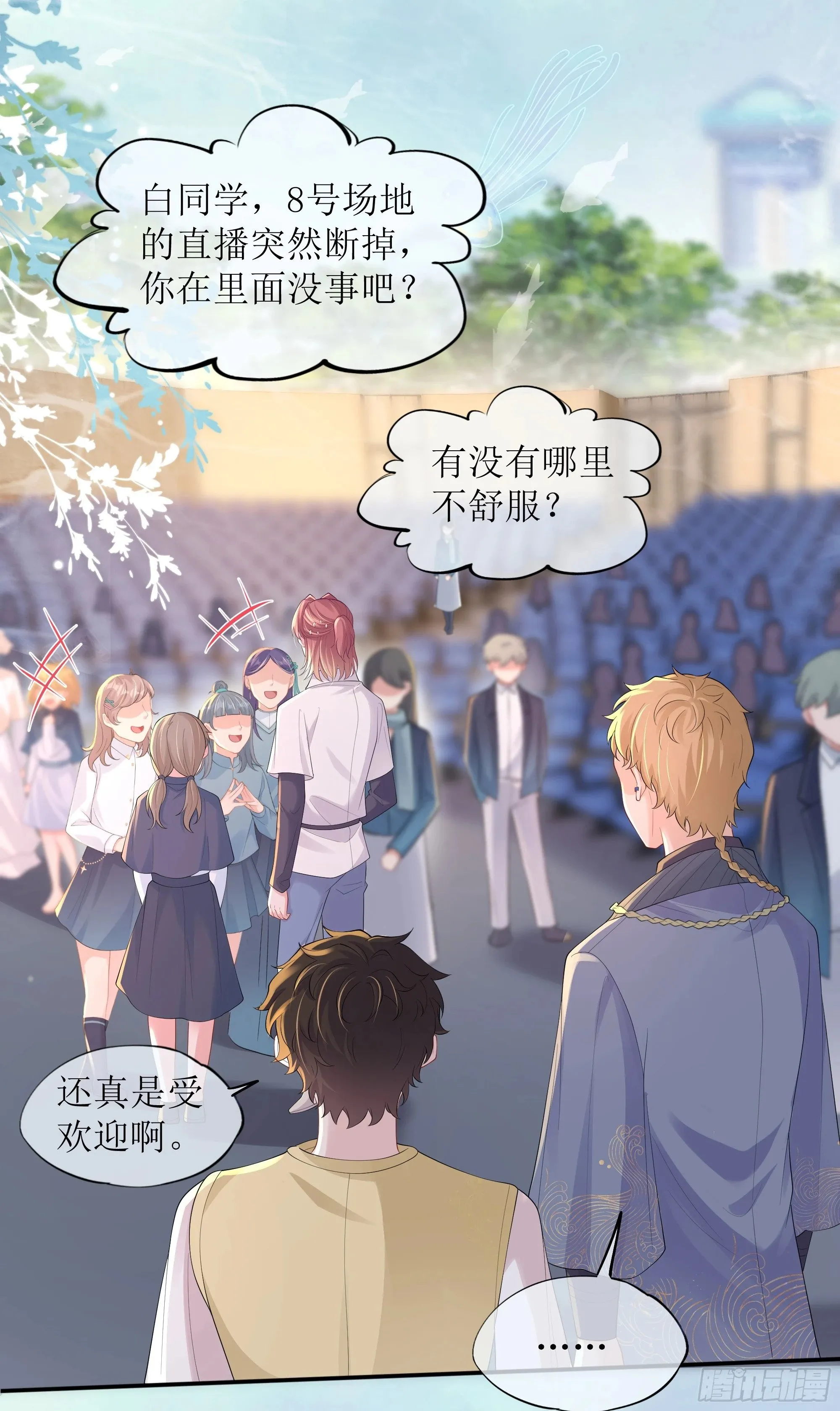 第21话 趁虚而入 第44页
