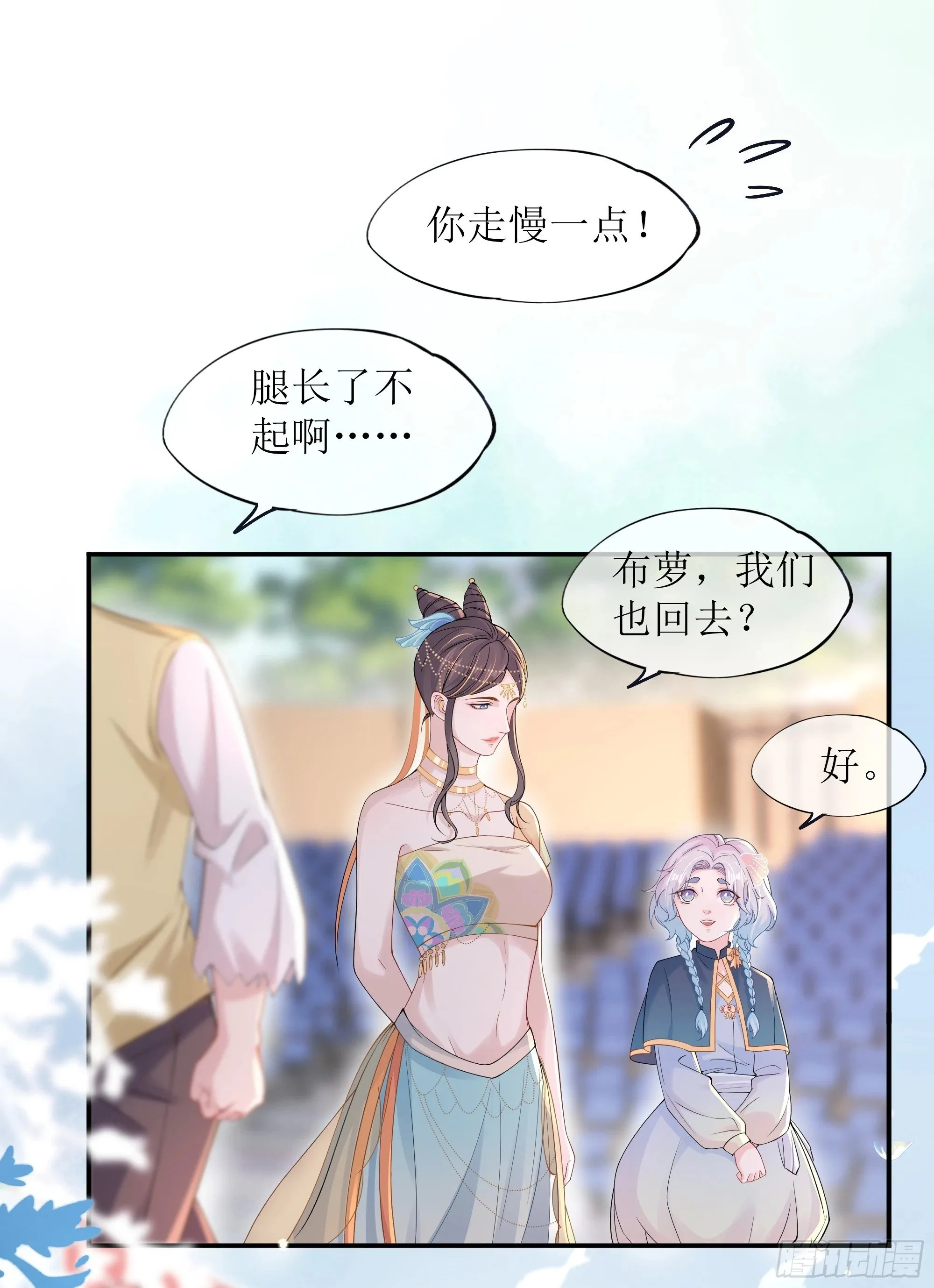 第21话 趁虚而入 第46页