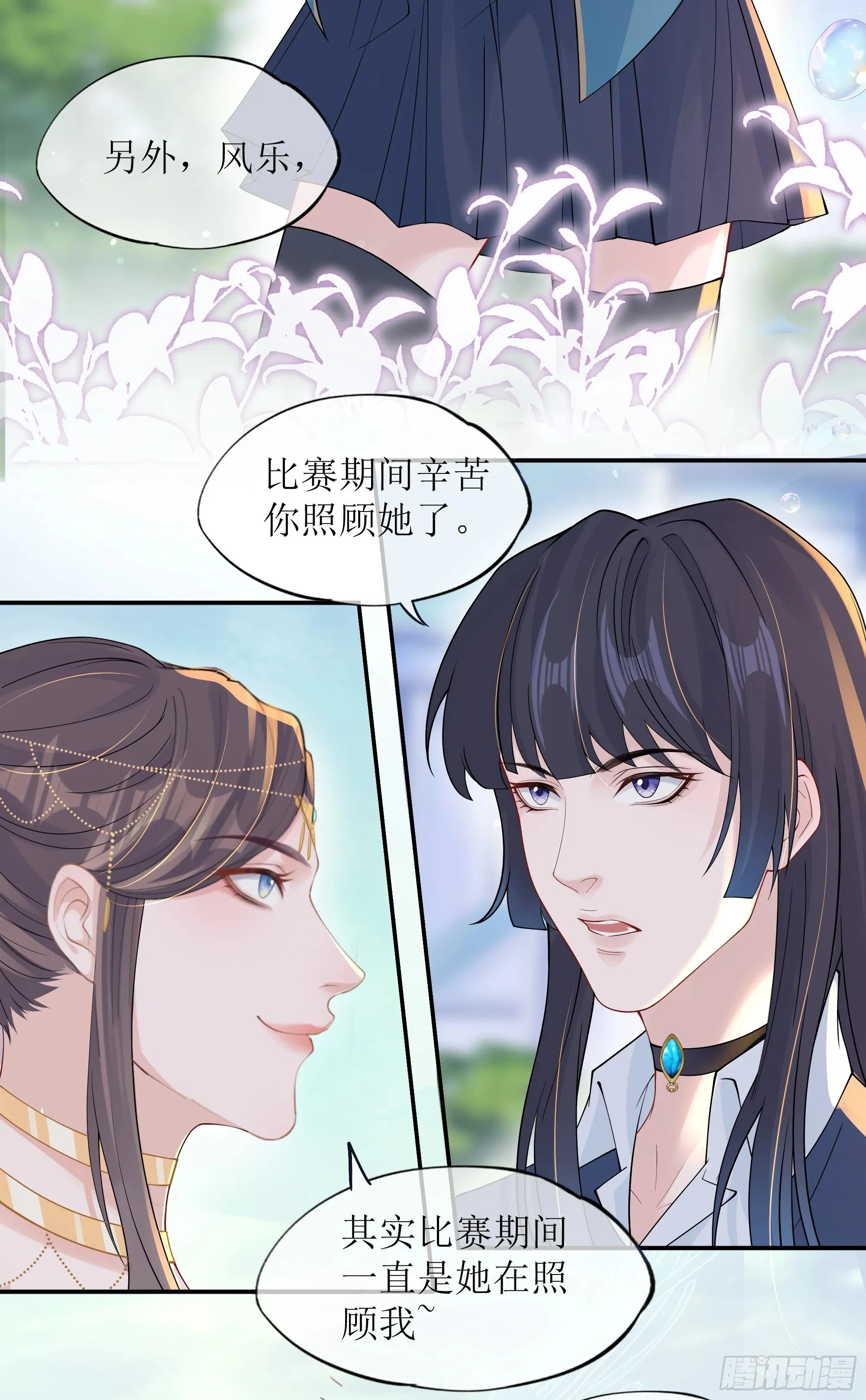 第21话 趁虚而入 第48页