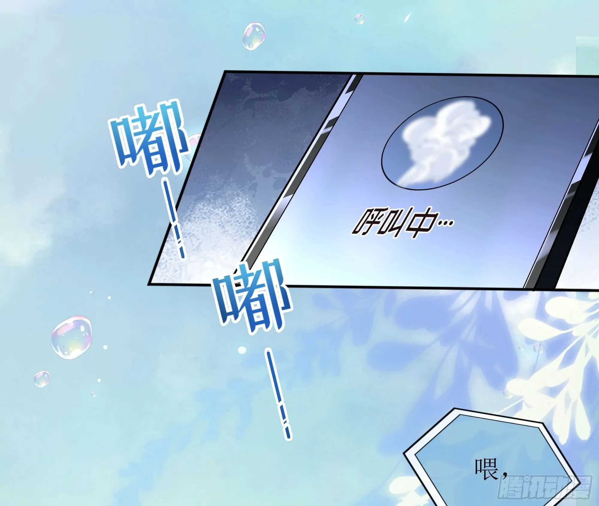 第21话 趁虚而入 第53页