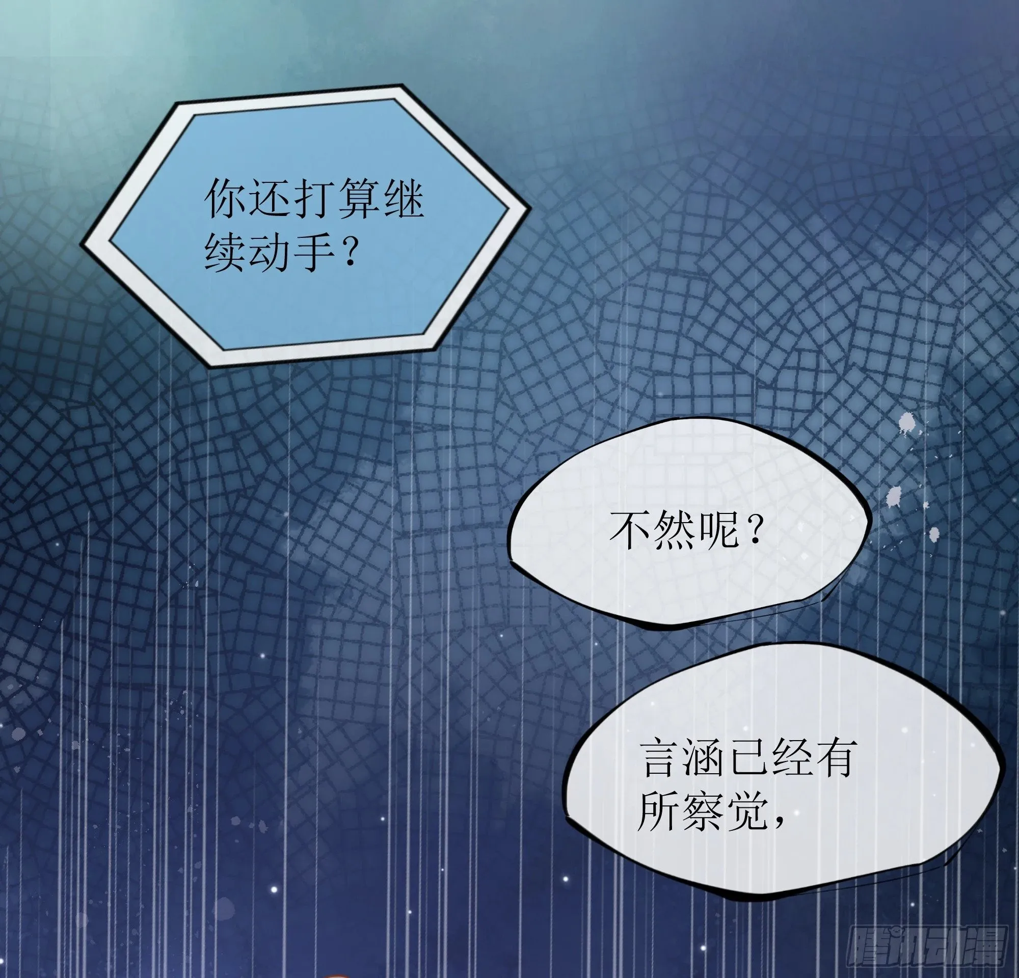 第21话 趁虚而入 第55页
