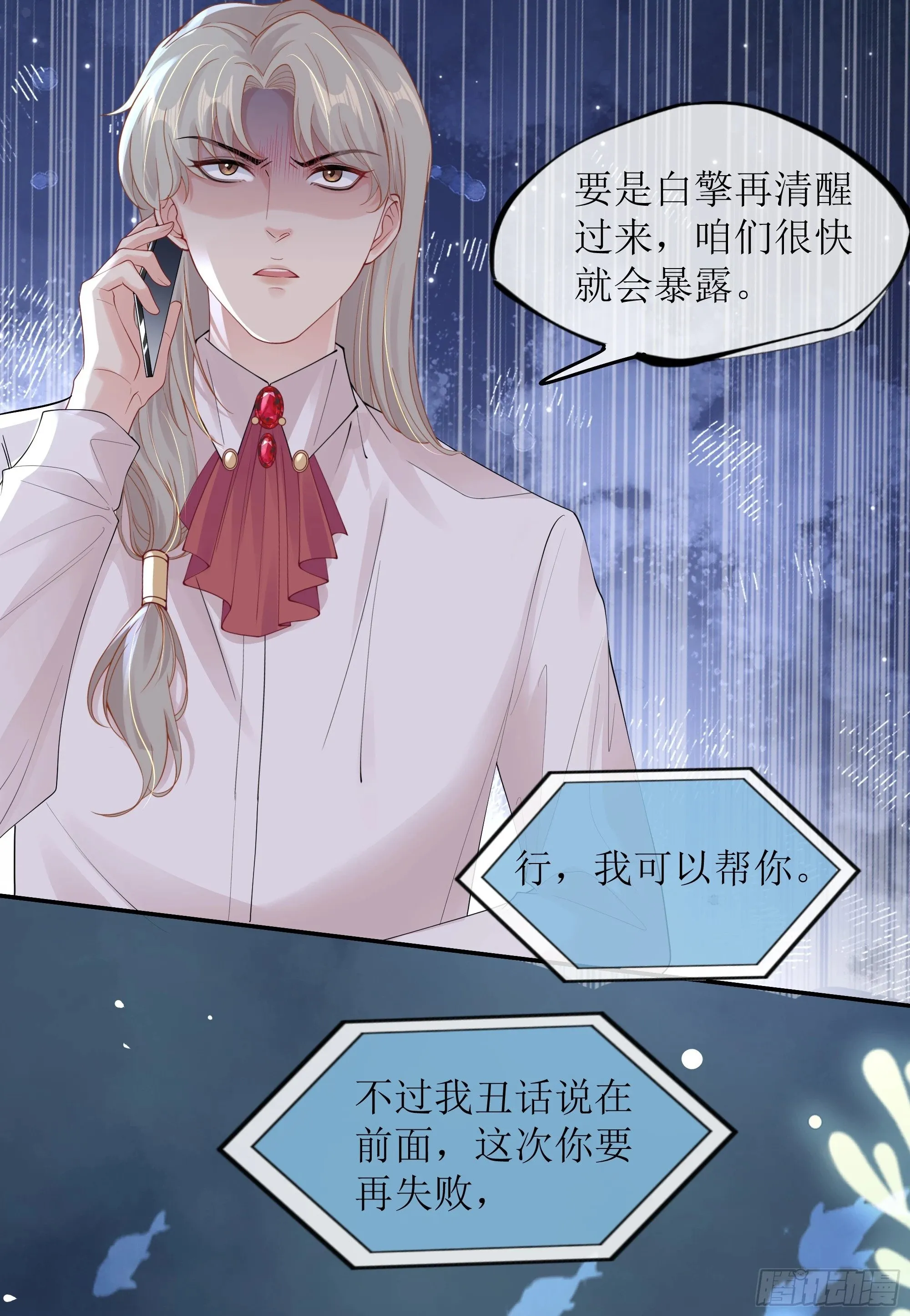 第21话 趁虚而入 第56页