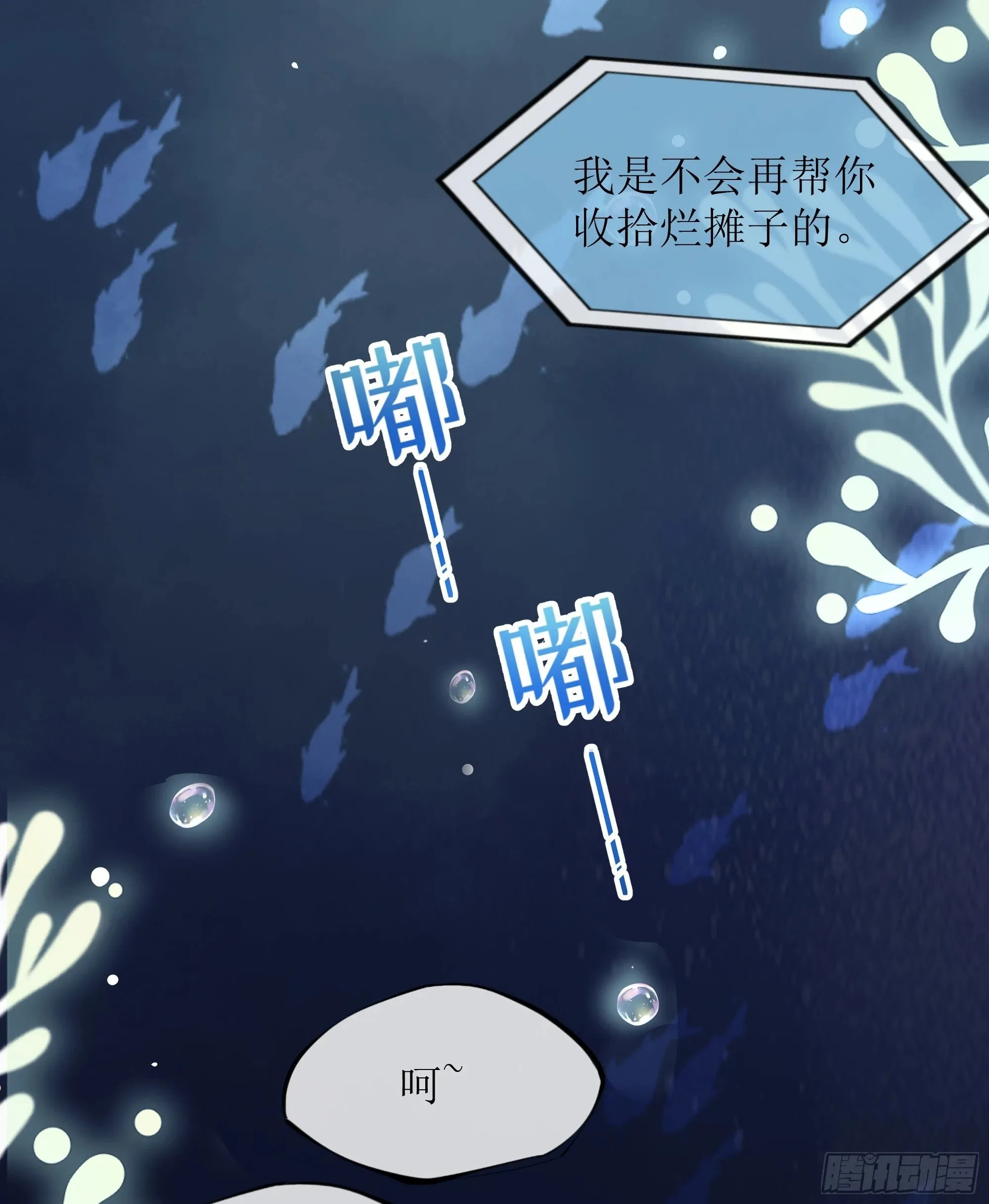 第21话 趁虚而入 第57页