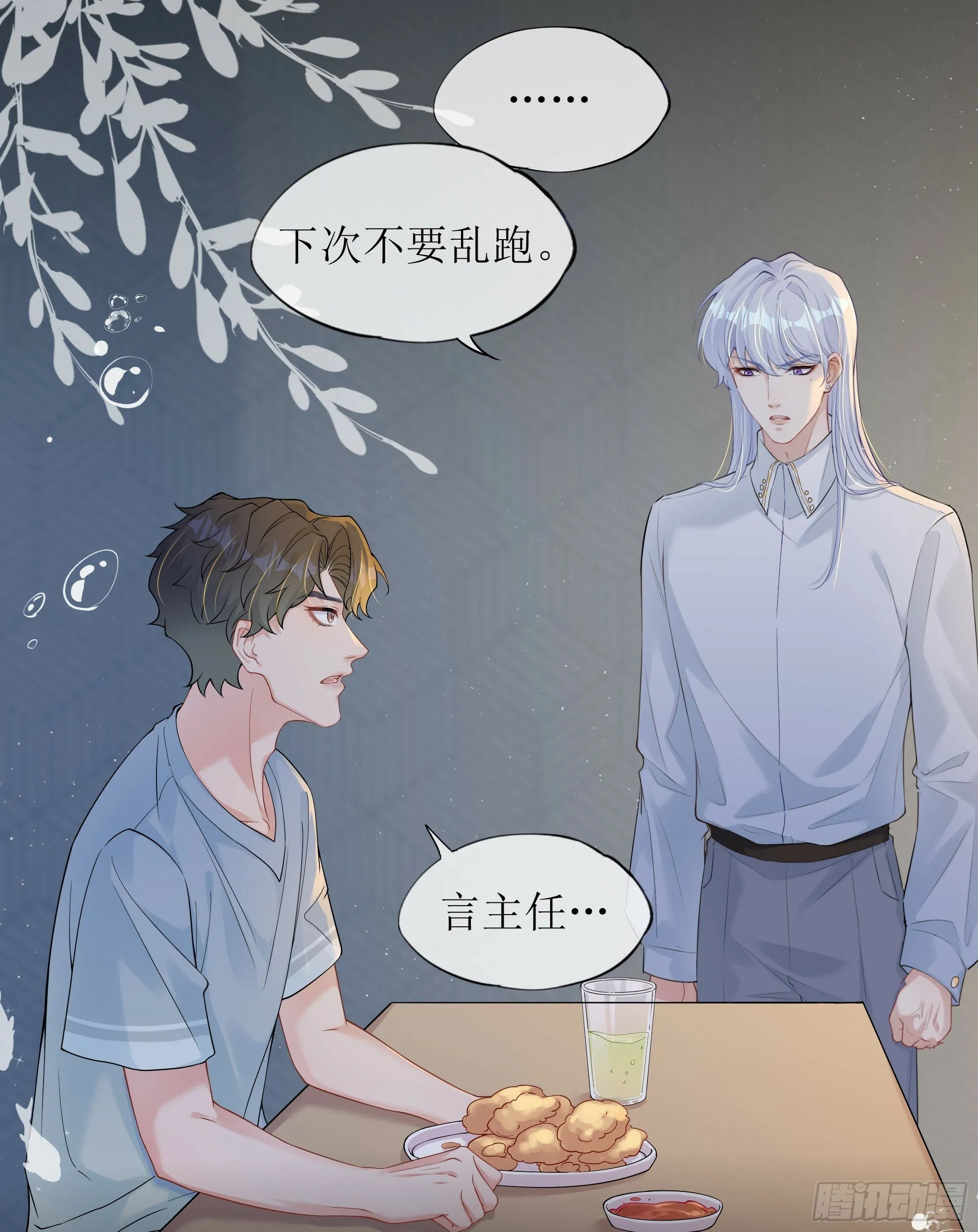 第22话 梦魇 第29页