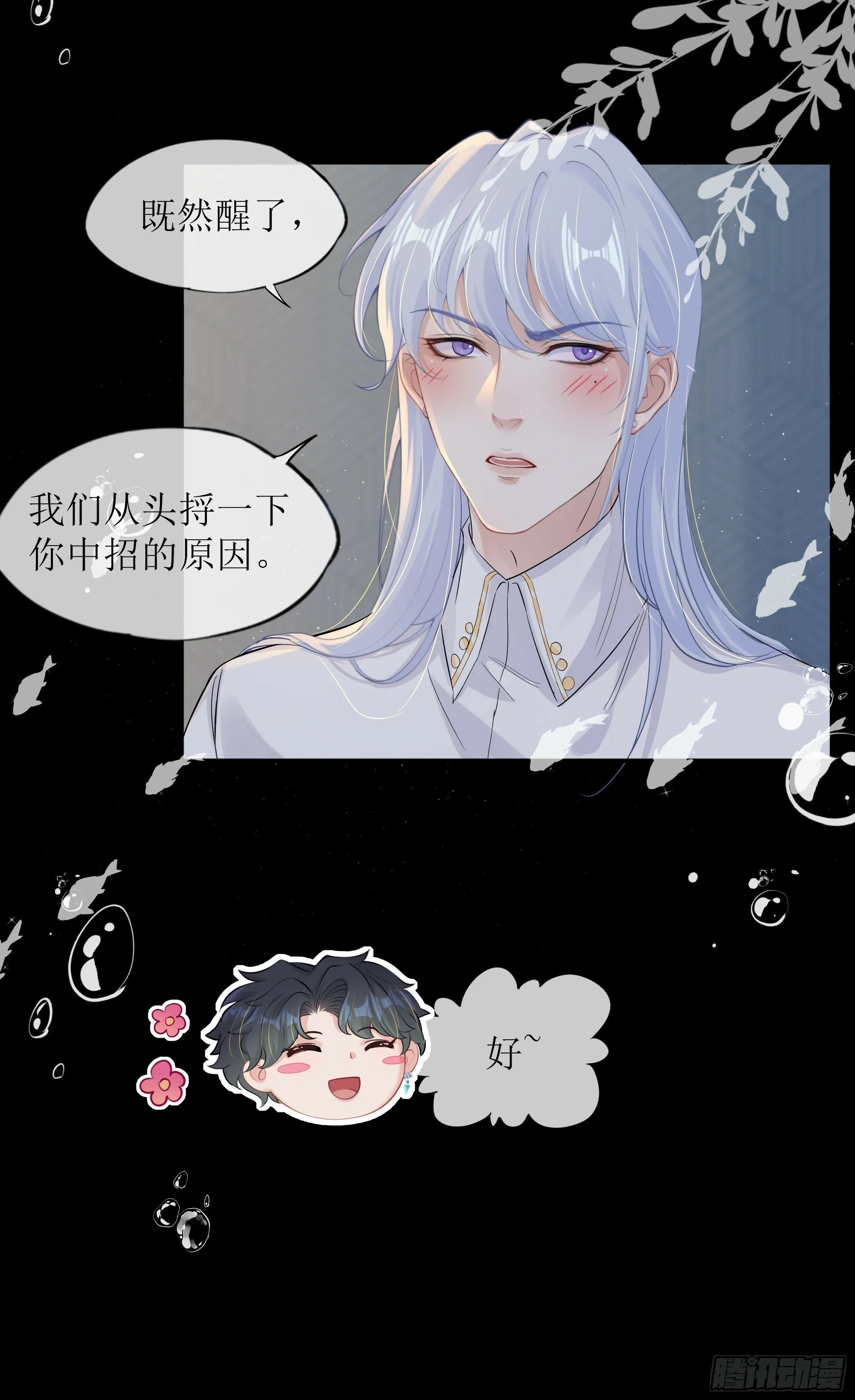 第22话 梦魇 第31页