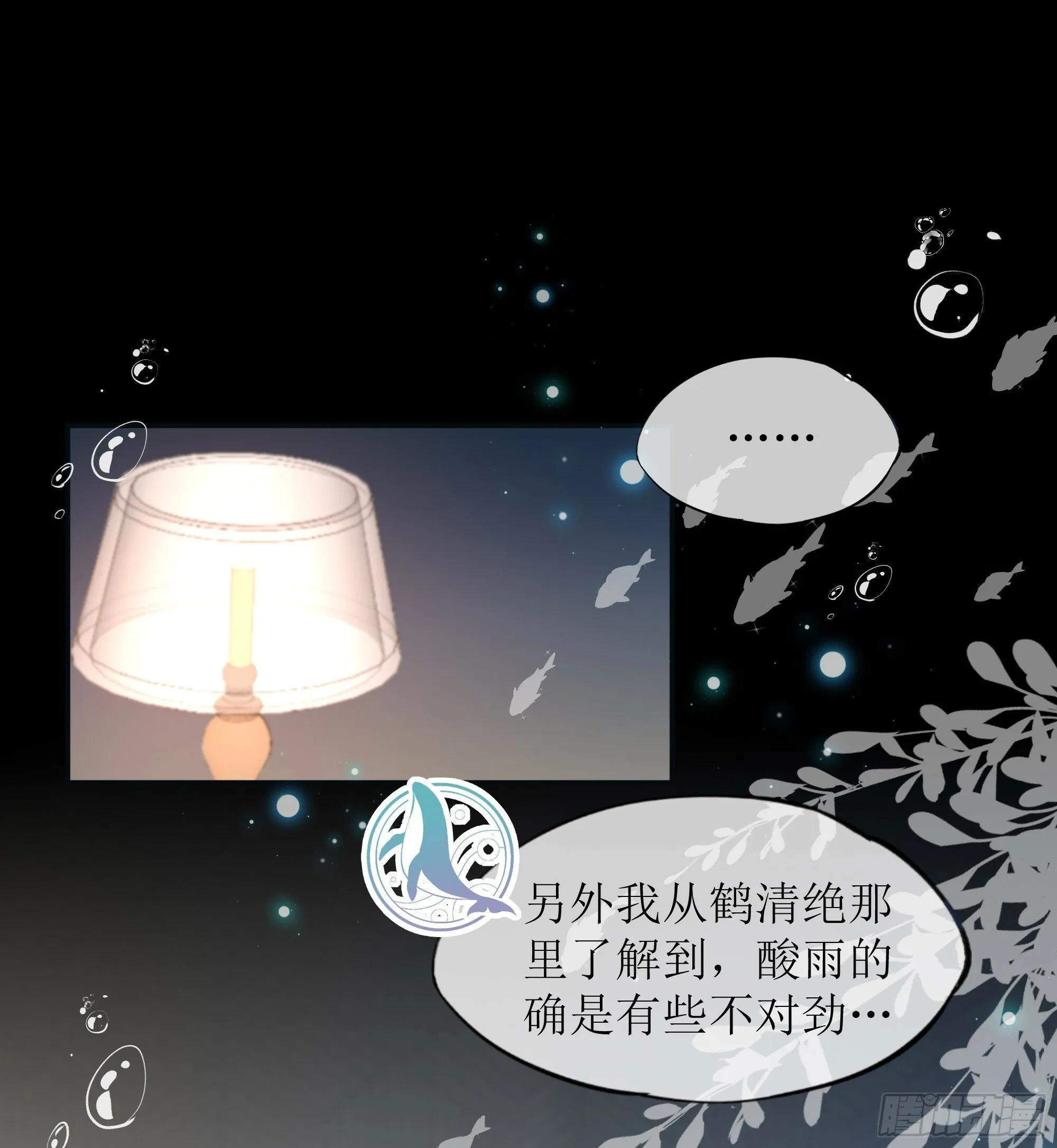 第22话 梦魇 第32页