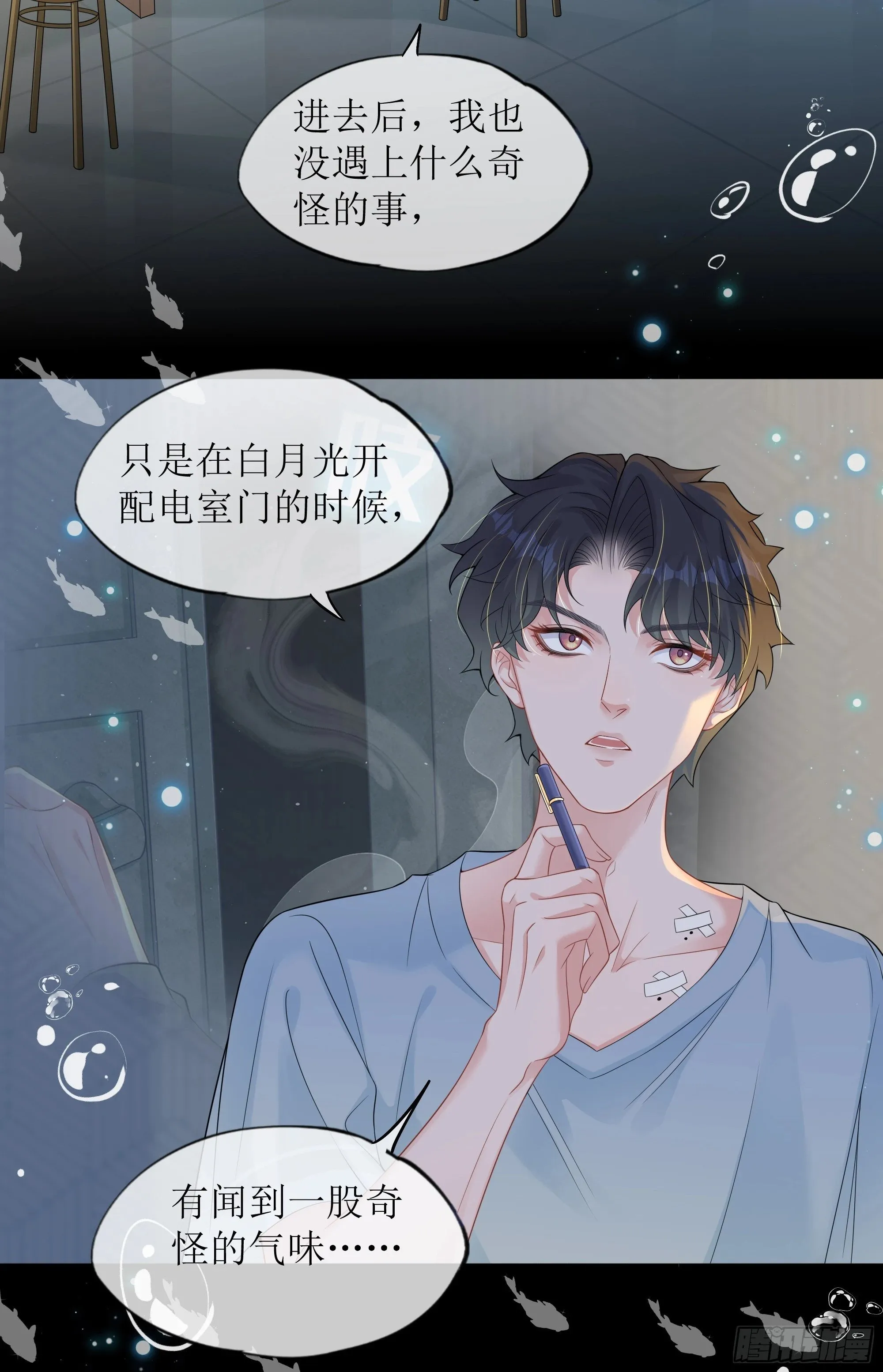 第22话 梦魇 第34页