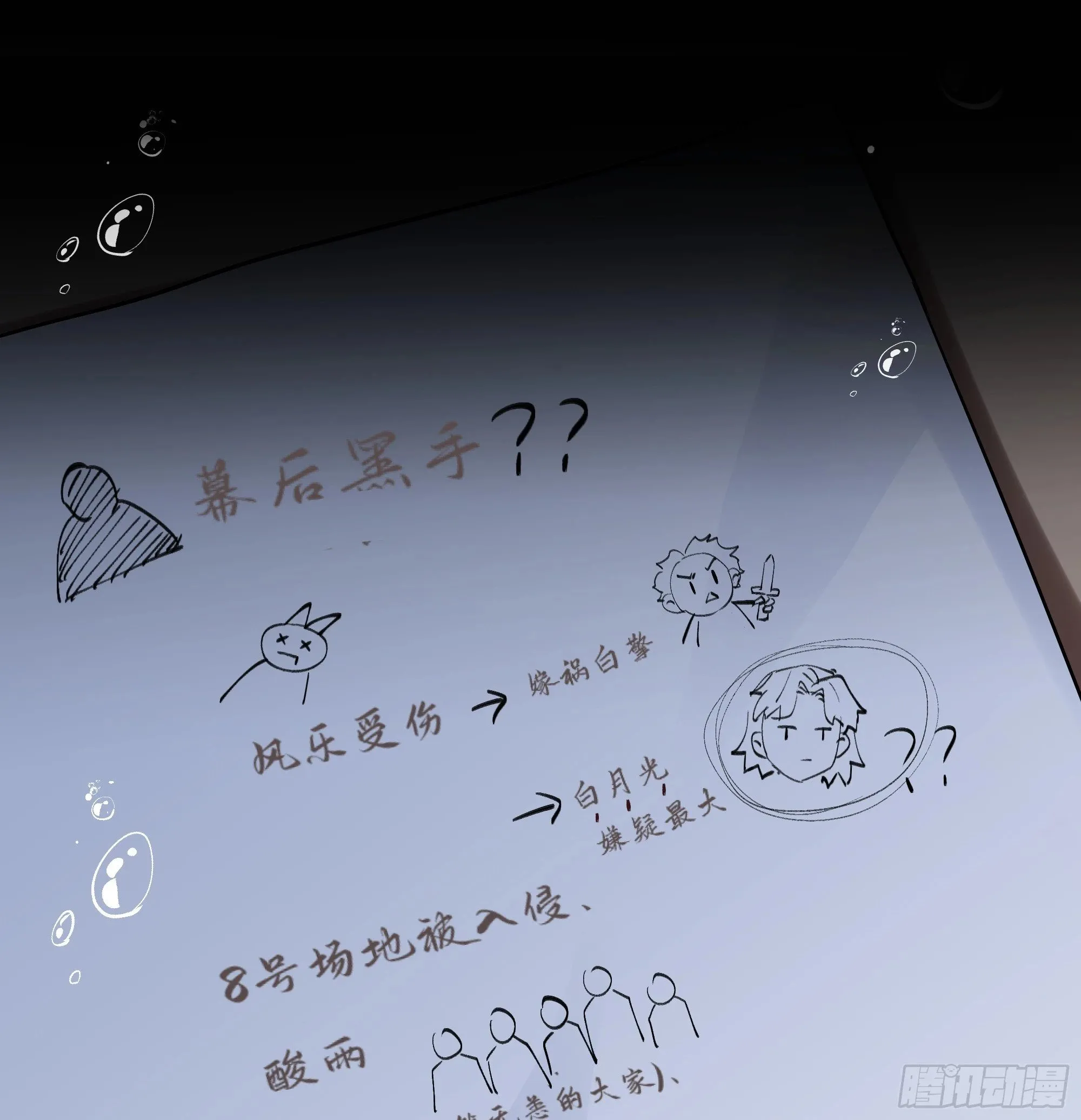 第22话 梦魇 第37页
