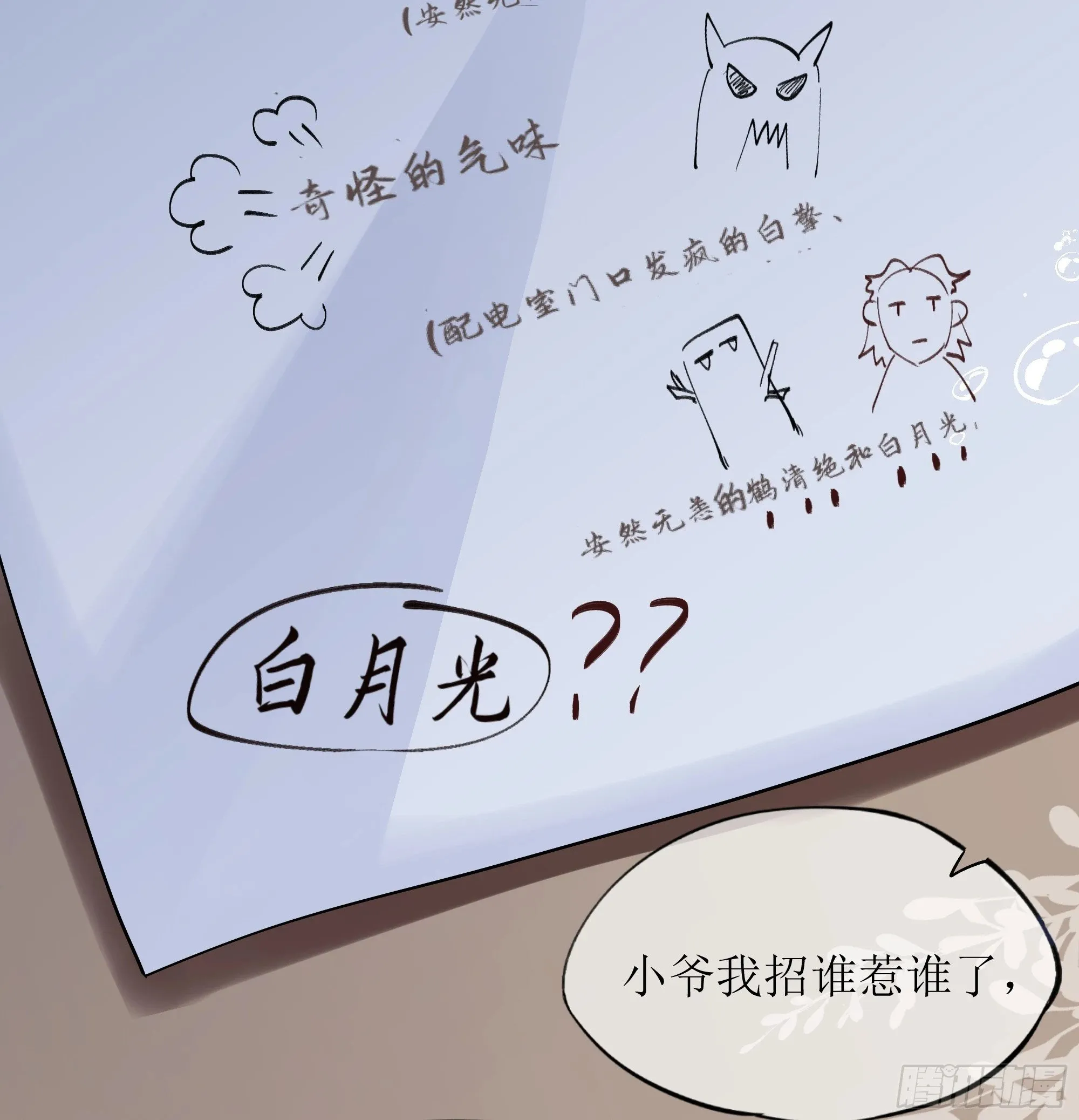第22话 梦魇 第38页