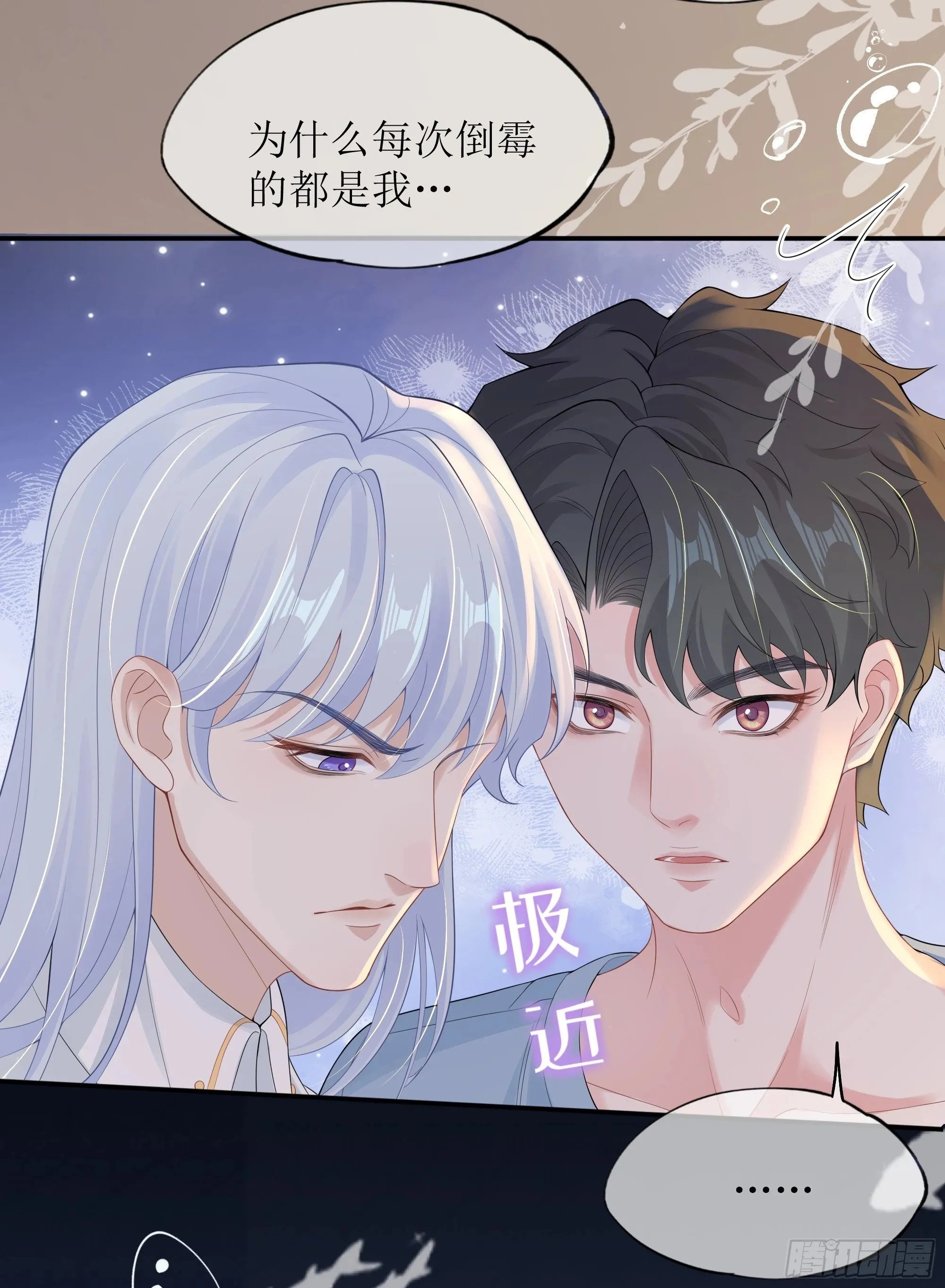 第22话 梦魇 第39页