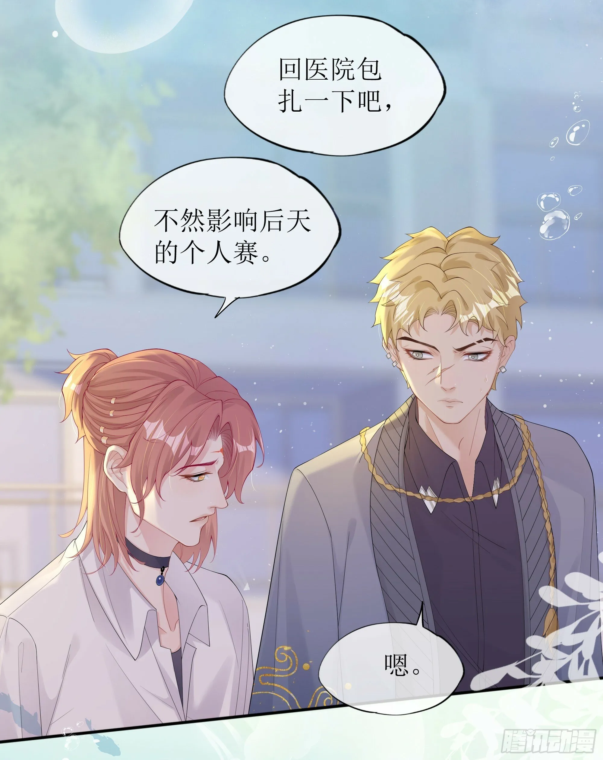 第23话 试探 第5页