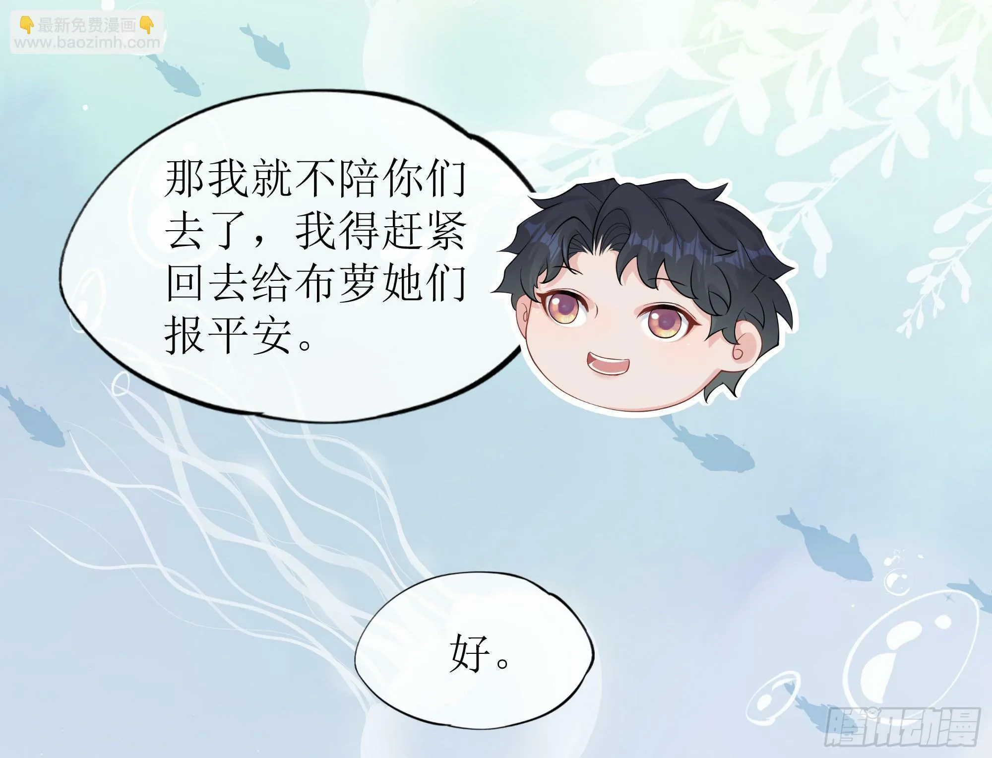 第23话 试探 第6页