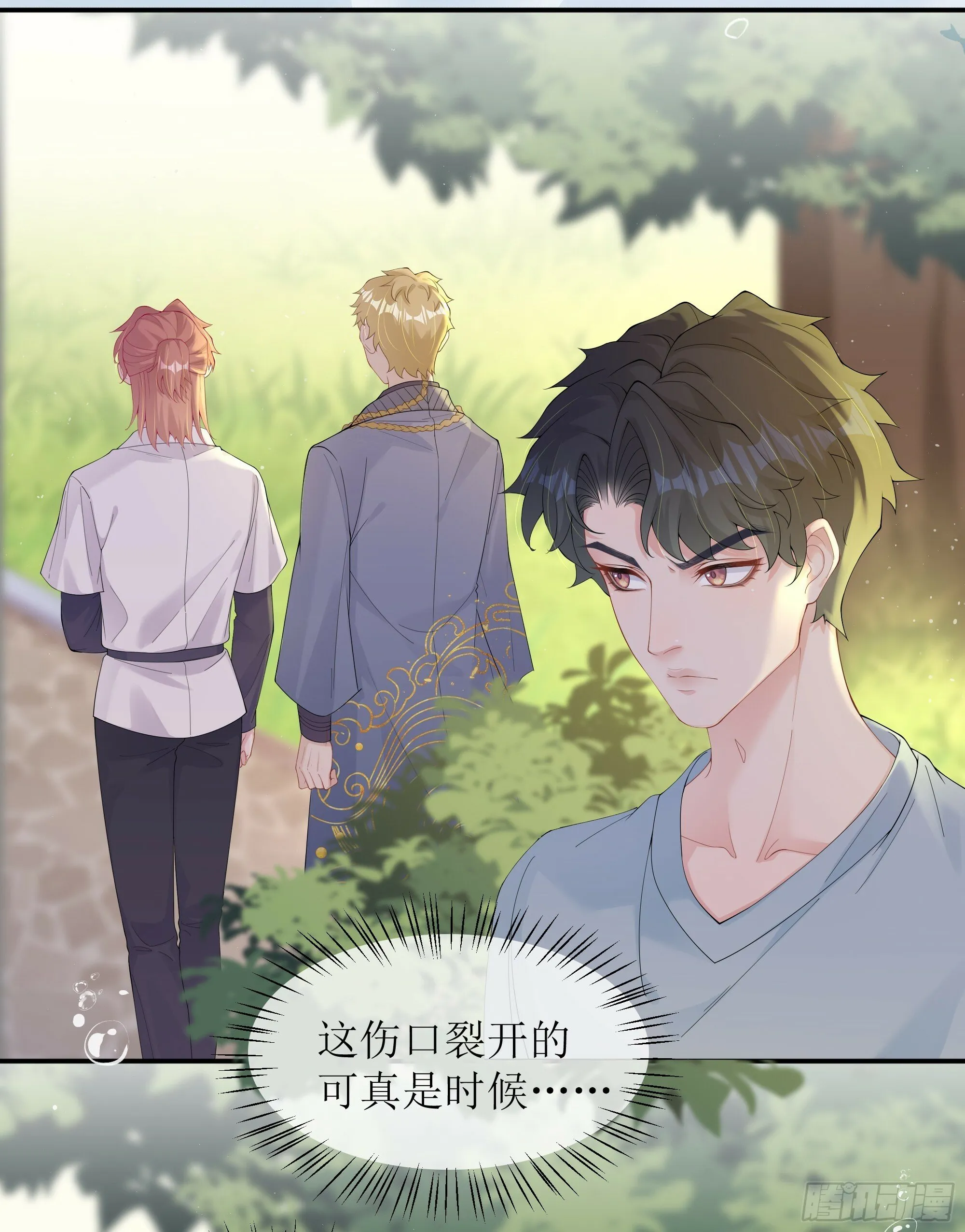 第23话 试探 第7页