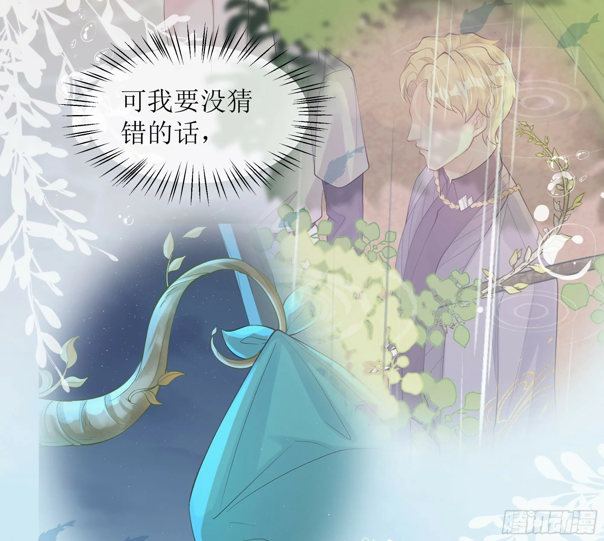 第23话 试探 第9页