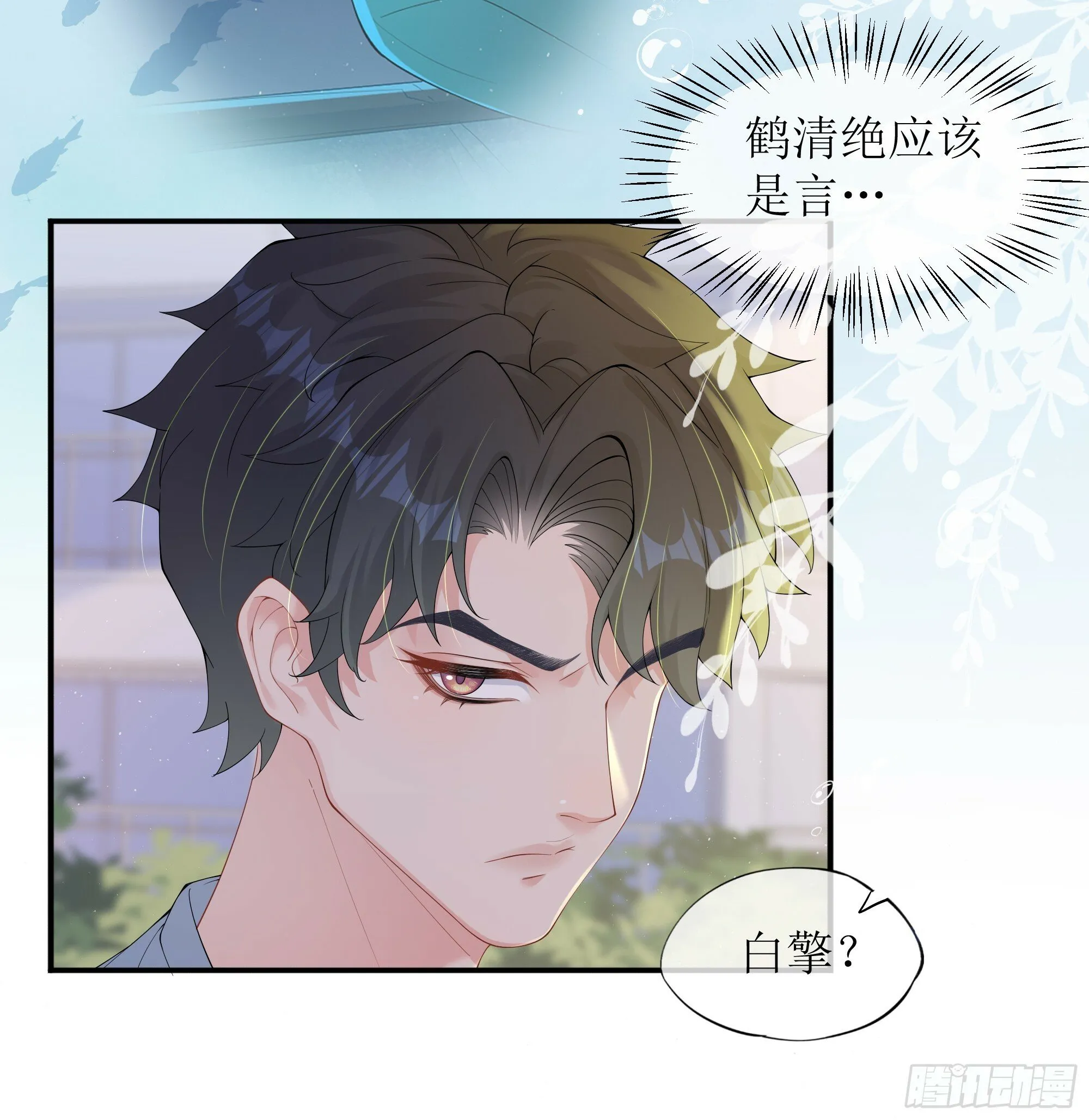 第23话 试探 第10页