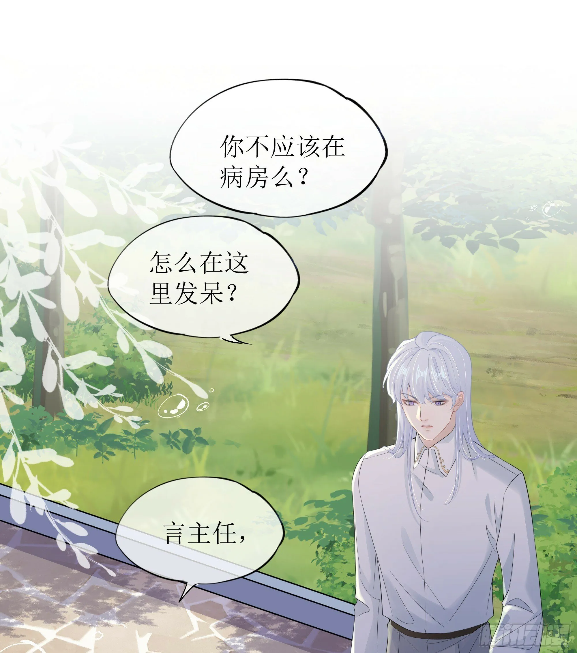 第23话 试探 第11页