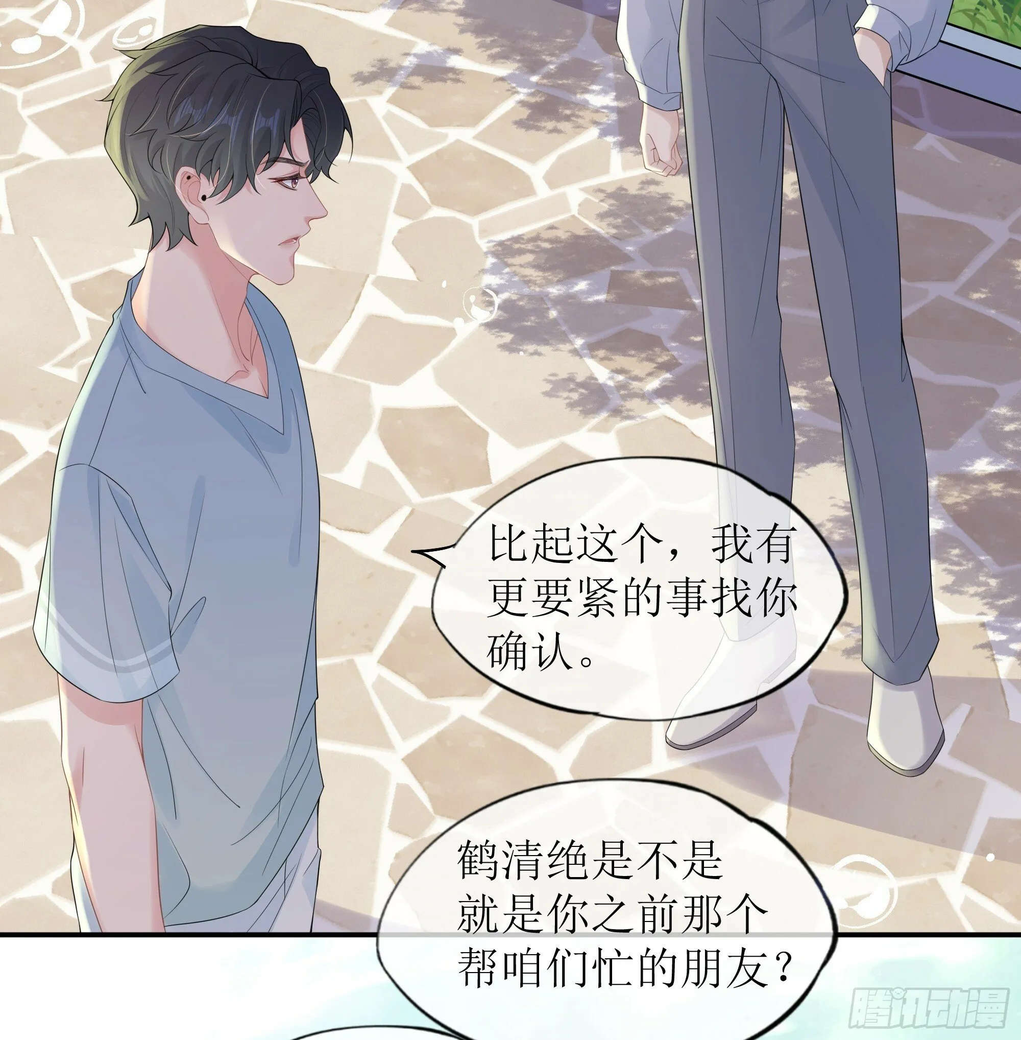 第23话 试探 第12页