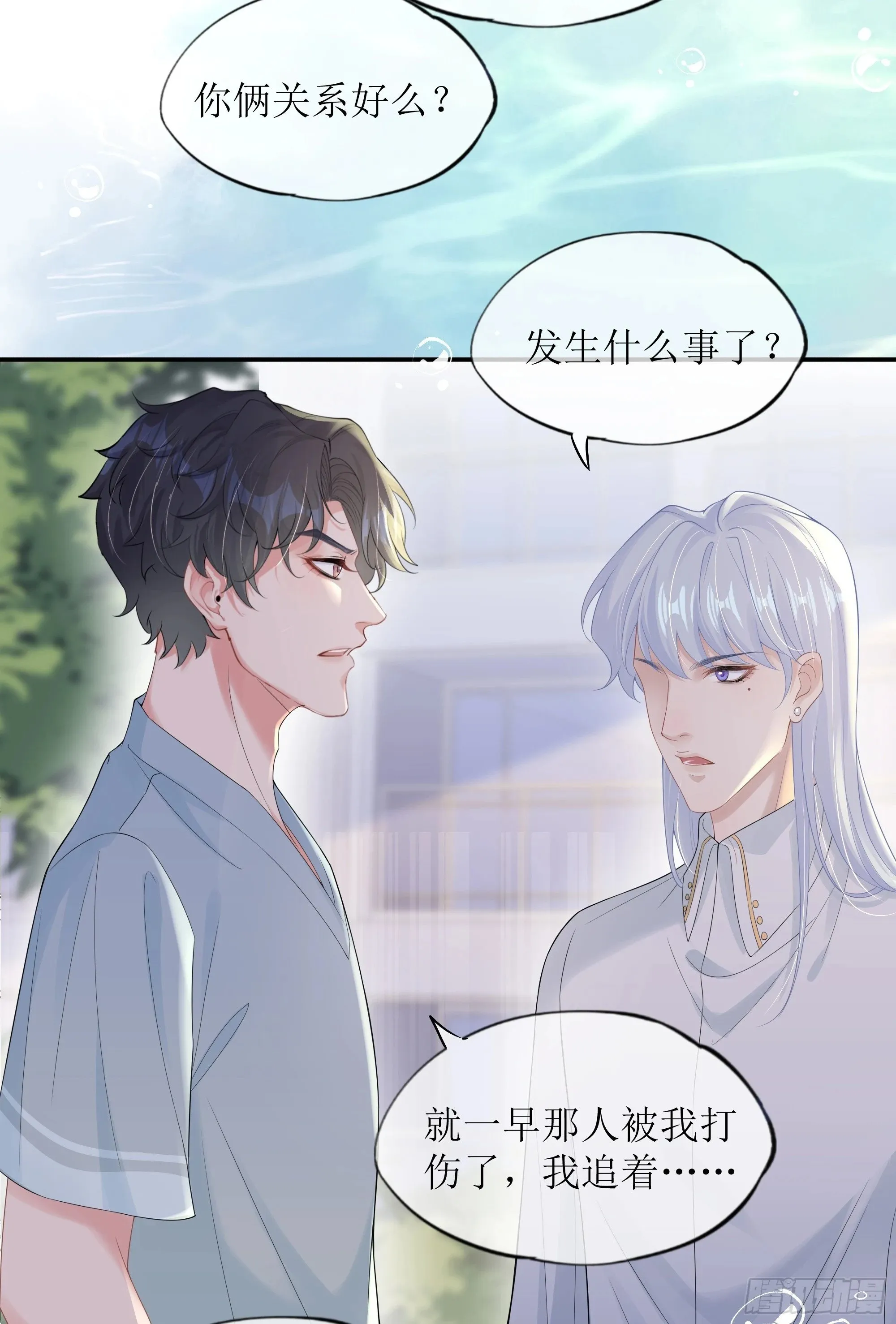 第23话 试探 第13页