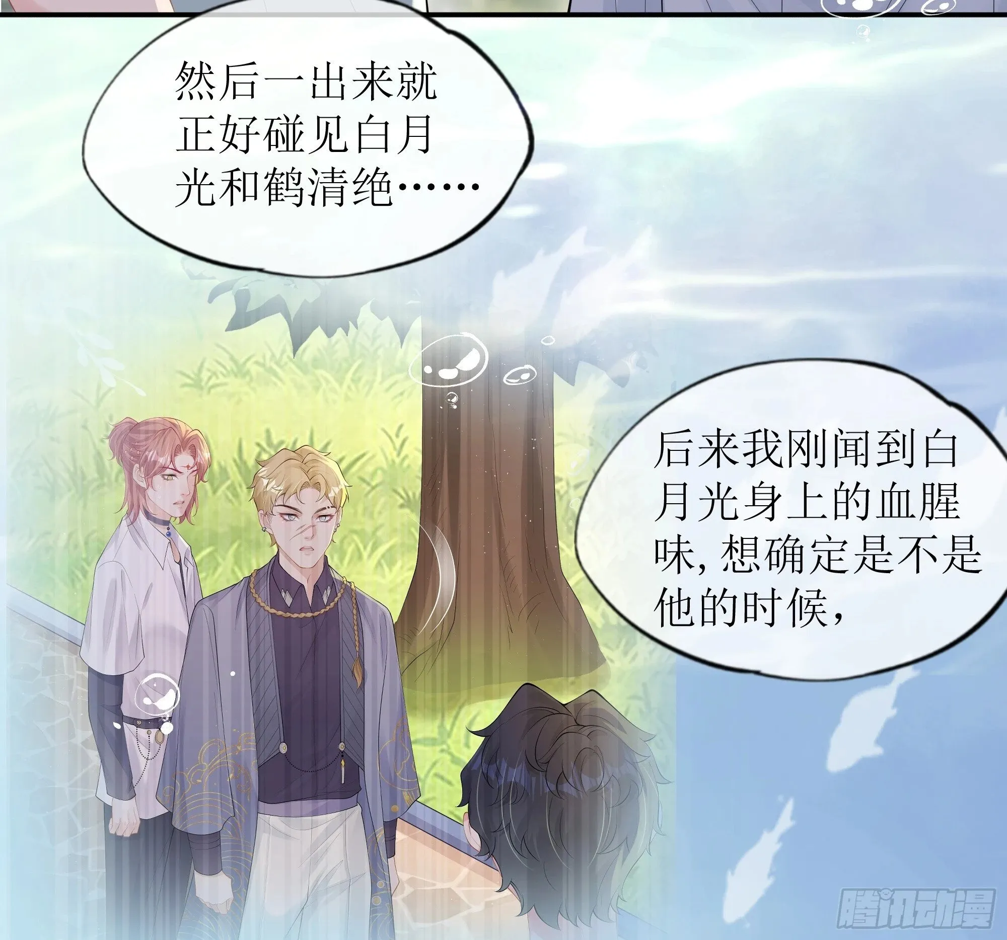 第23话 试探 第14页