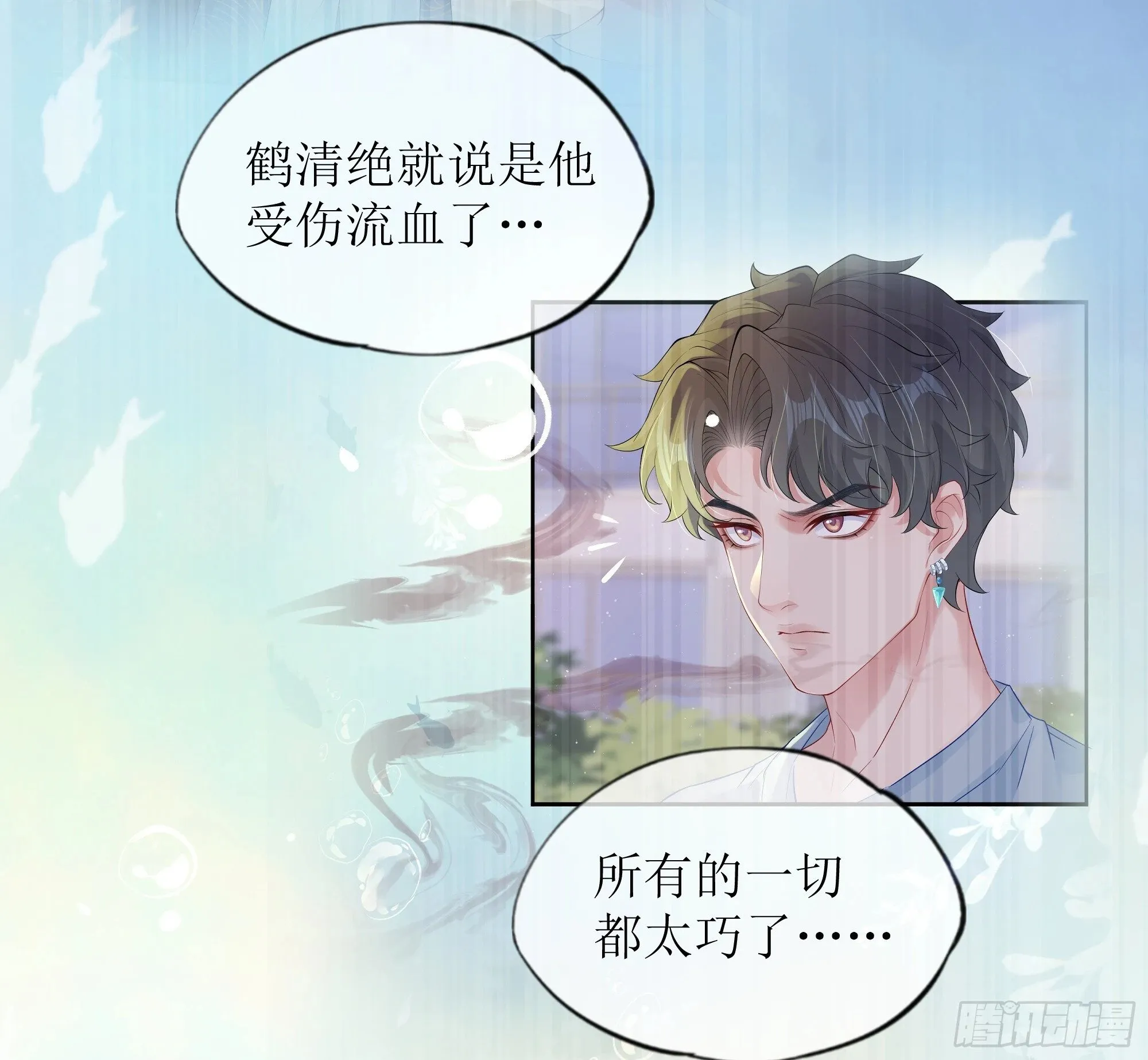 第23话 试探 第15页