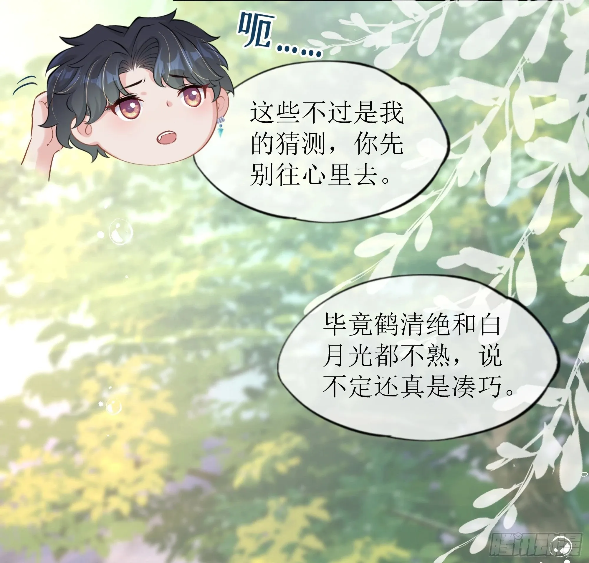 第23话 试探 第17页