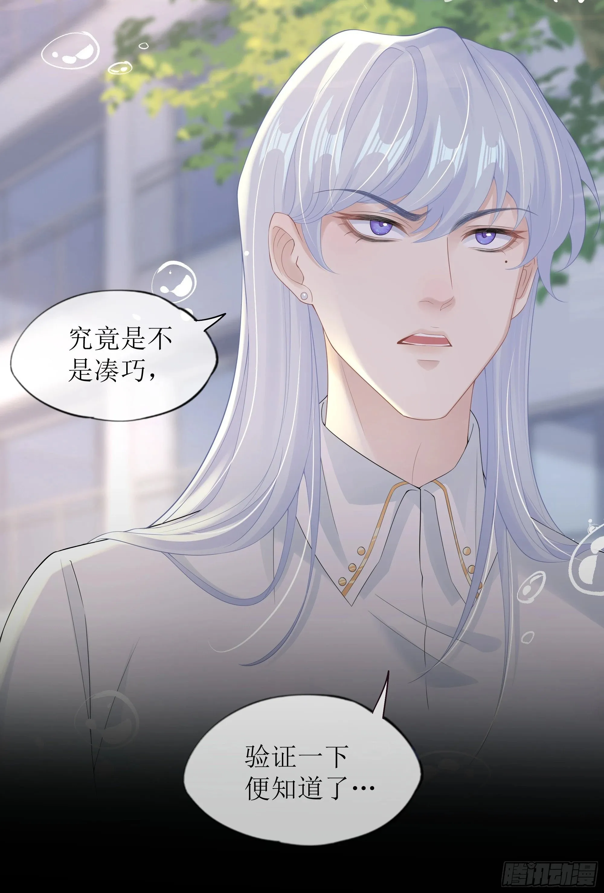 第23话 试探 第18页