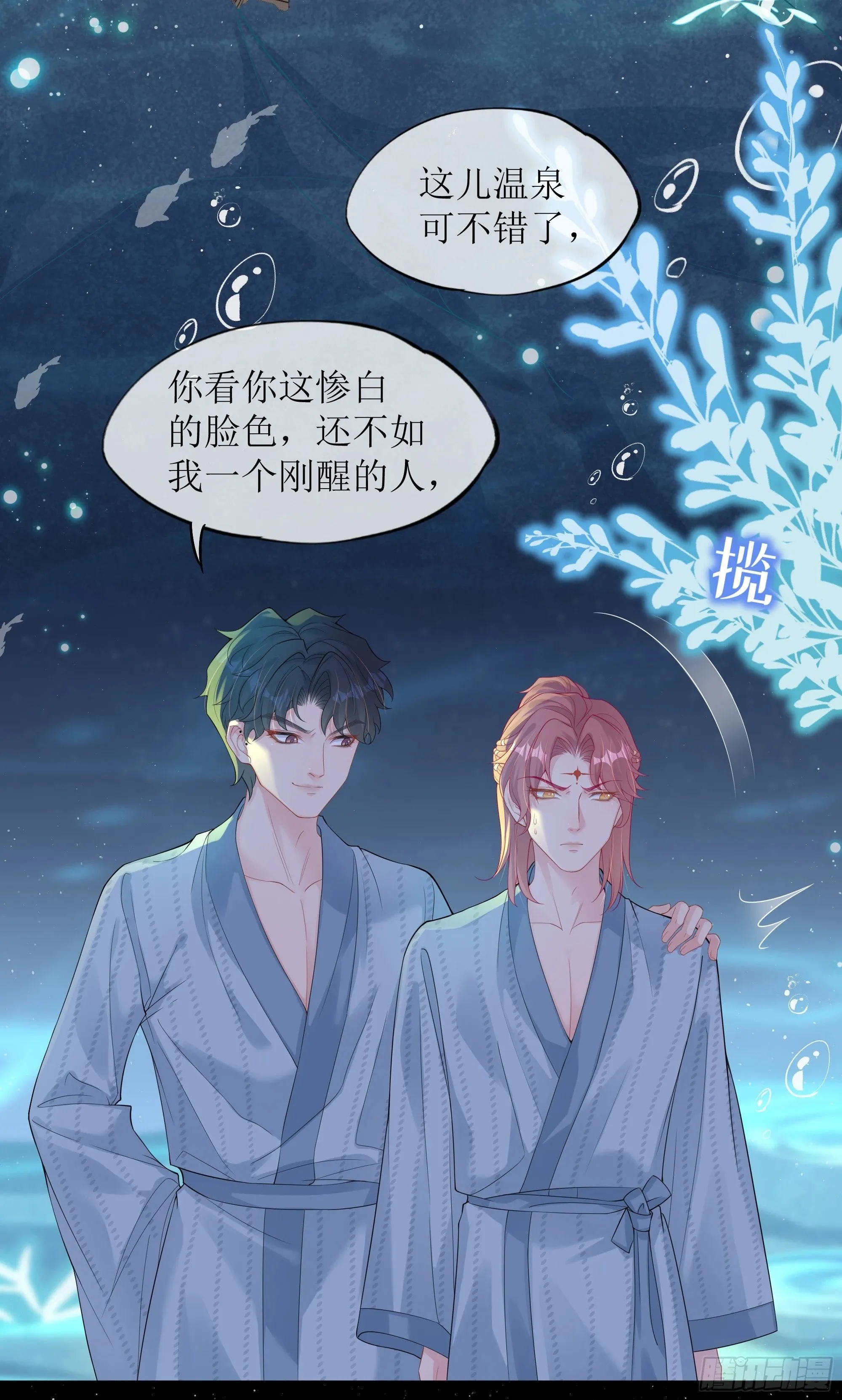第23话 试探 第21页