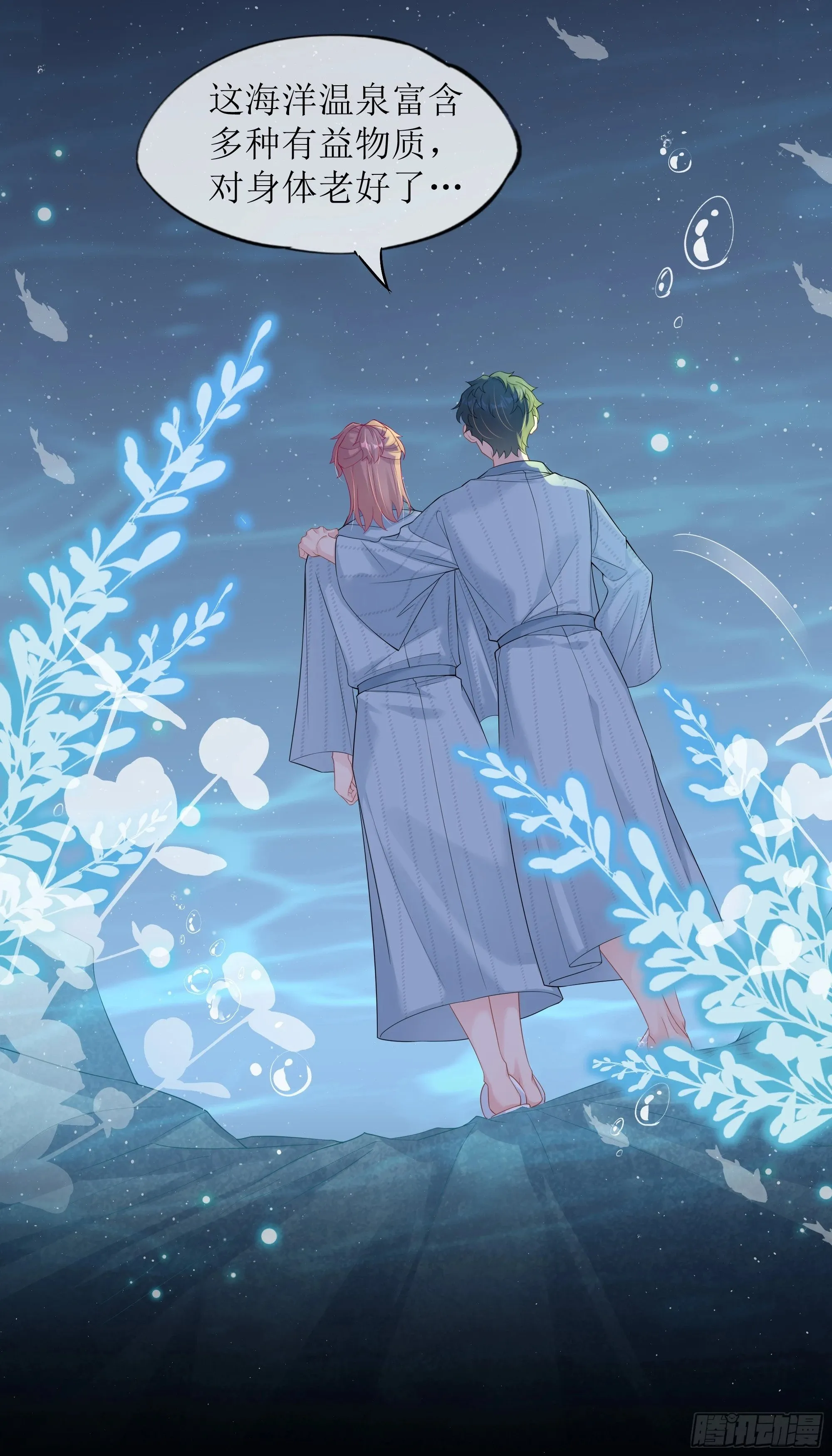 第23话 试探 第23页