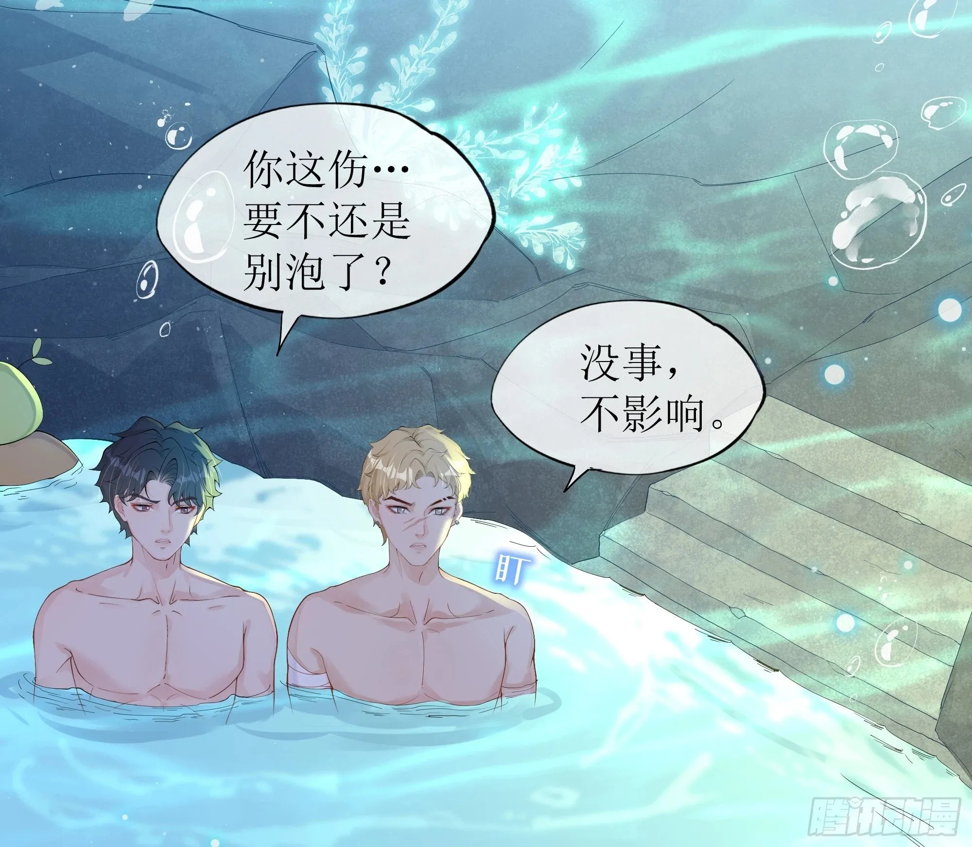 第23话 试探 第25页