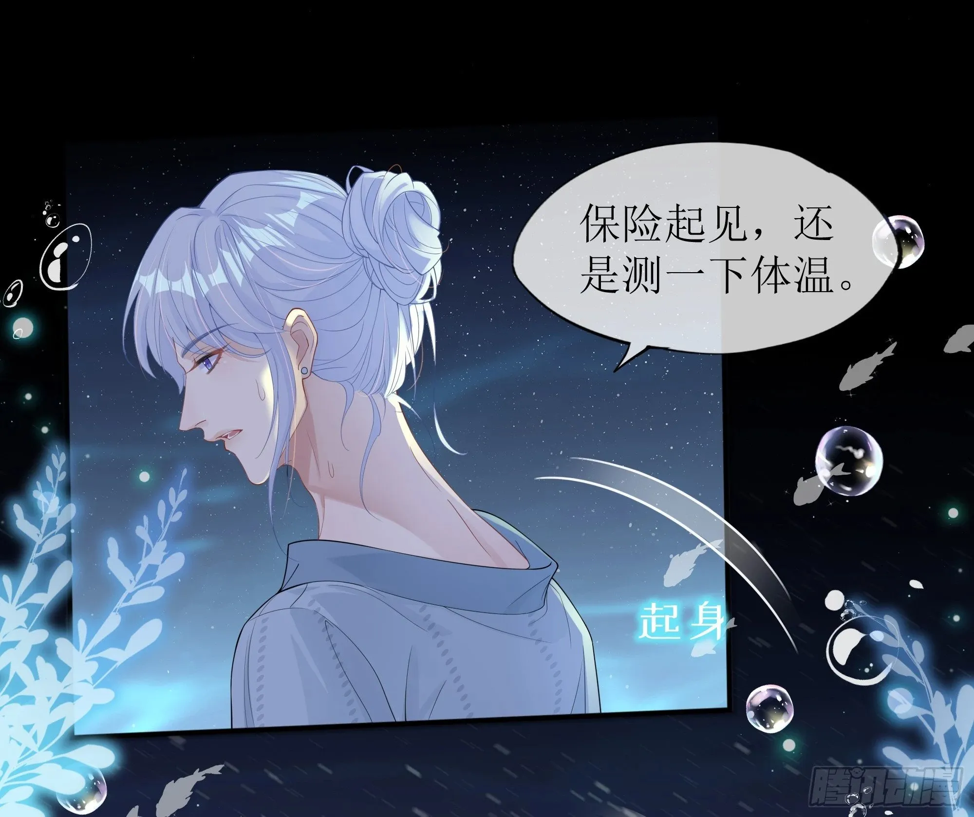 第23话 试探 第29页
