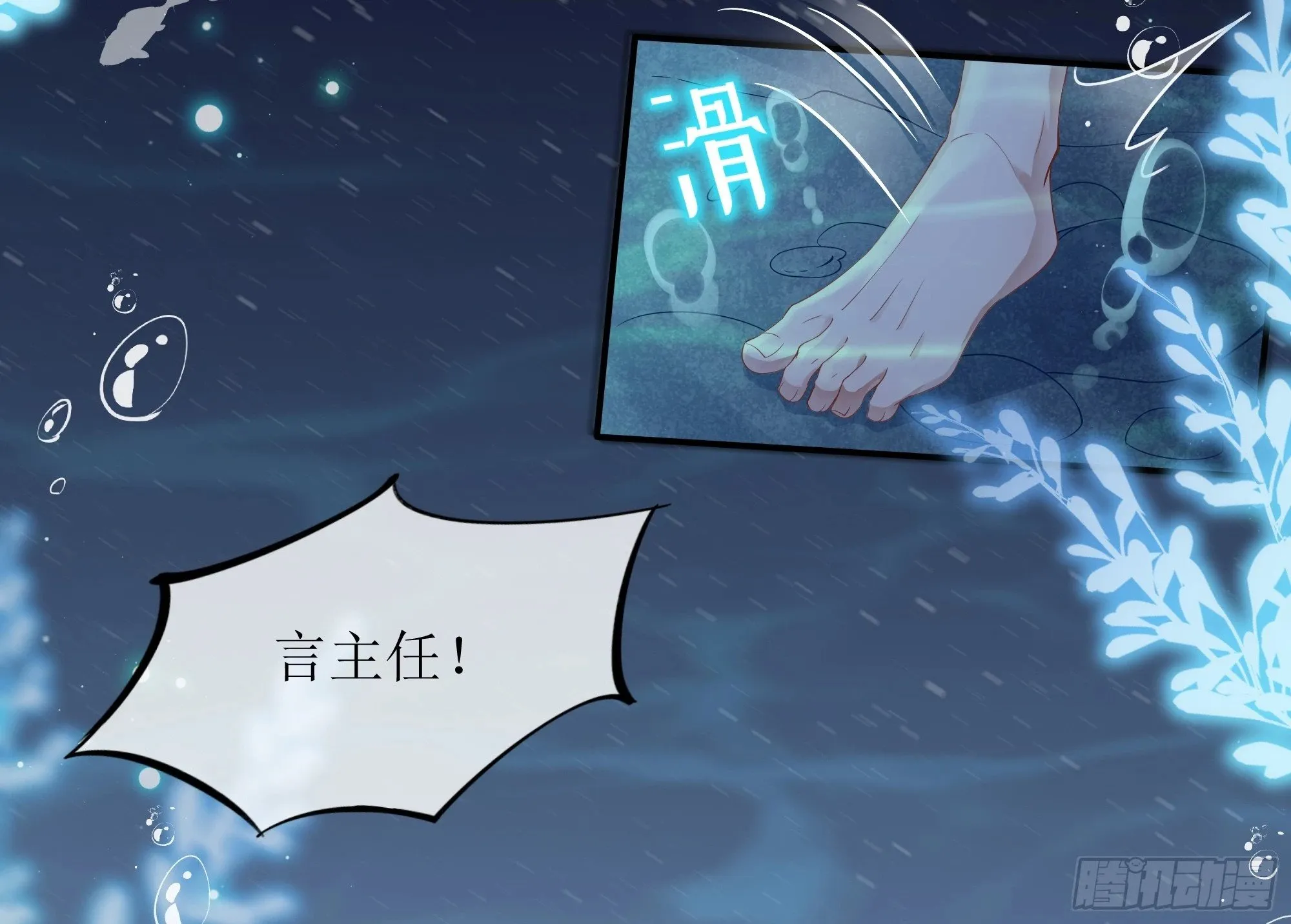 第23话 试探 第30页