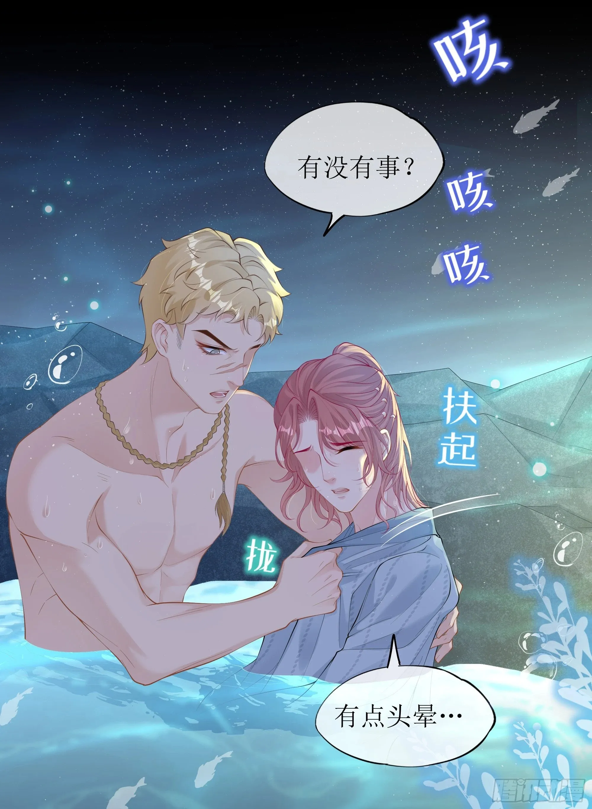 第23话 试探 第35页
