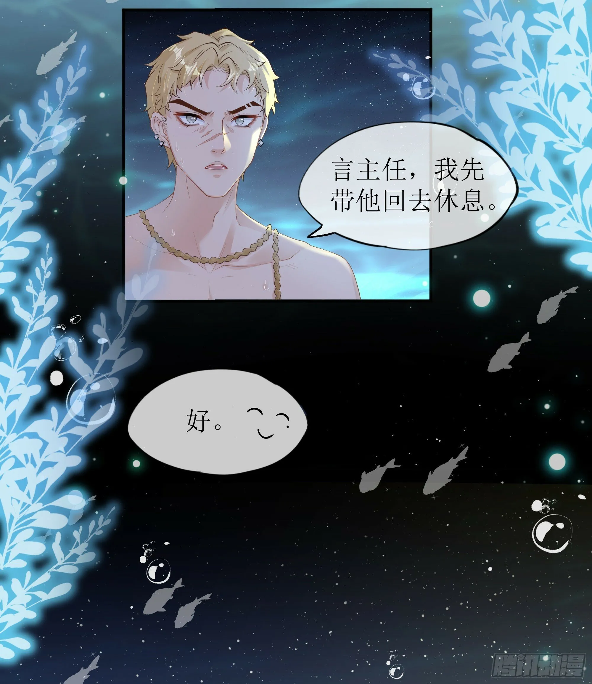 第23话 试探 第36页