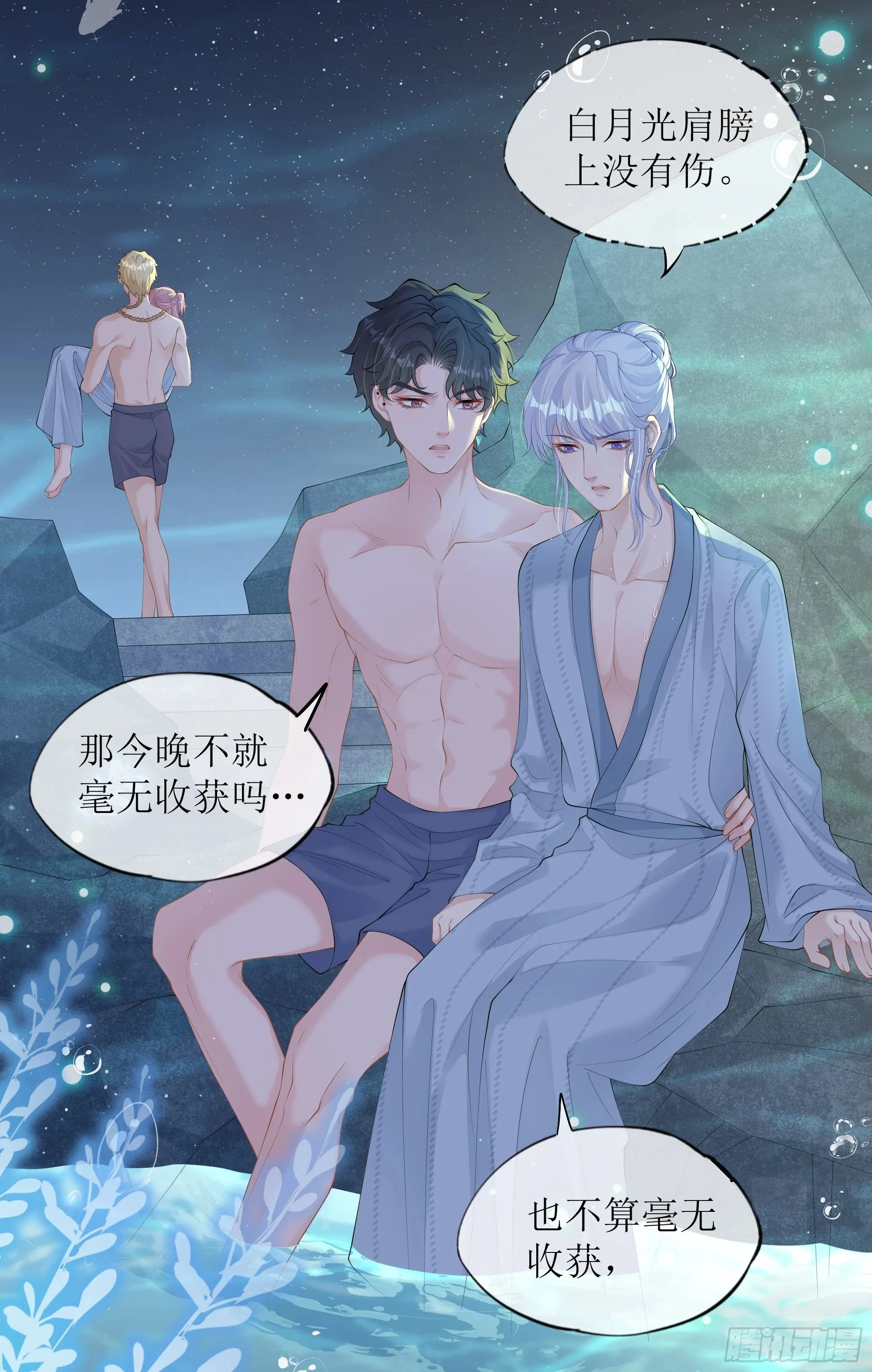 第23话 试探 第37页