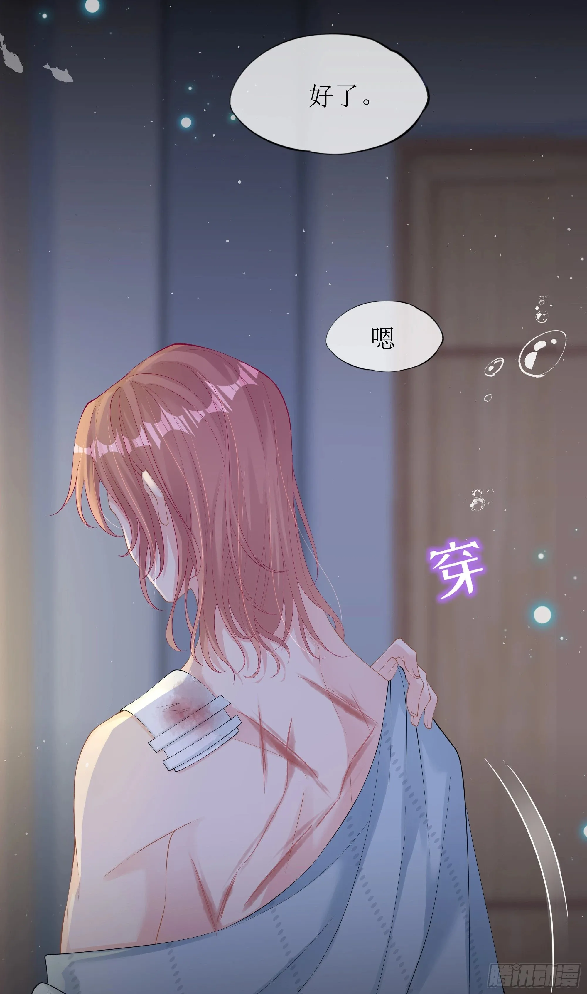 第23话 试探 第42页