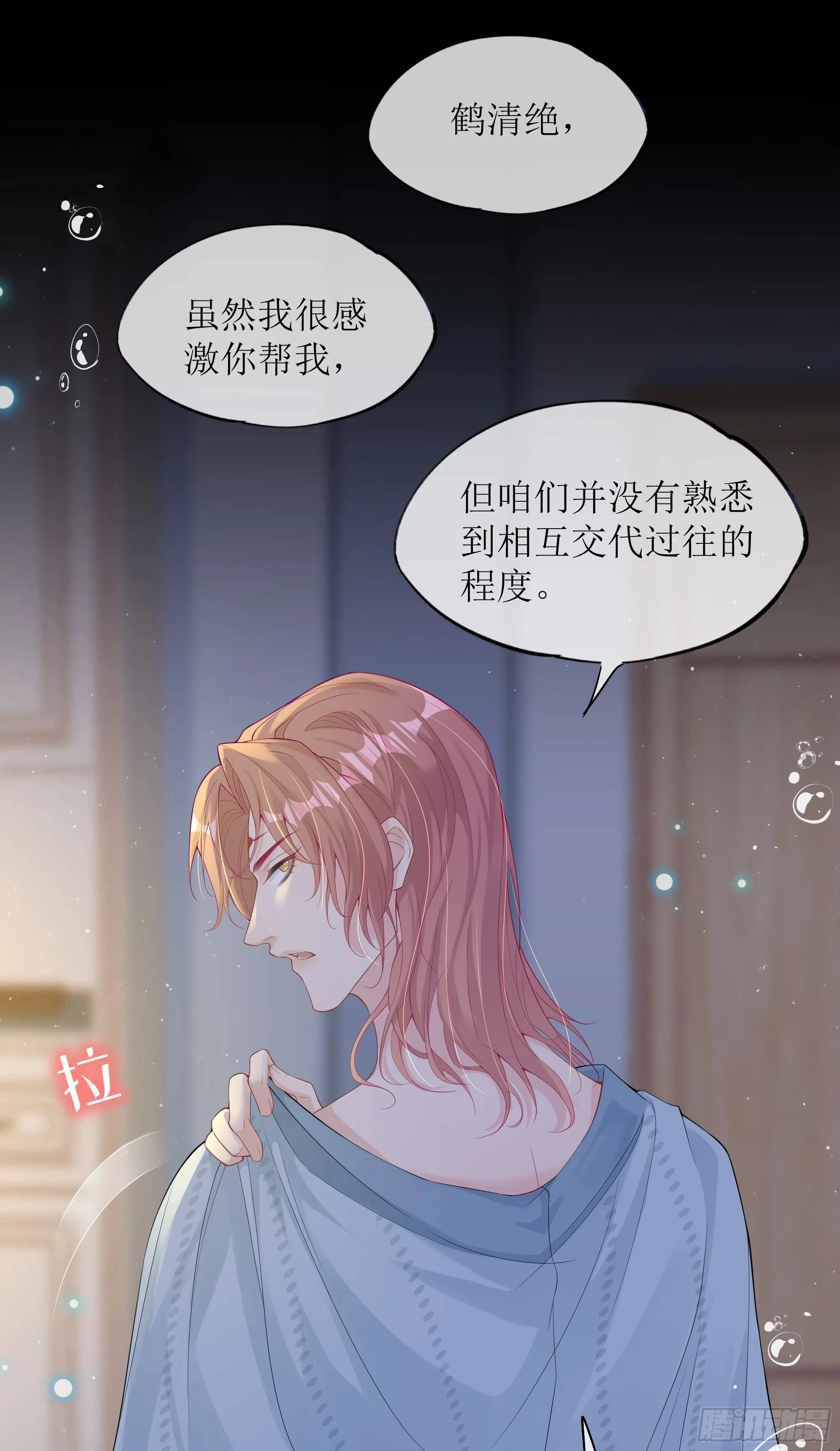 第23话 试探 第45页