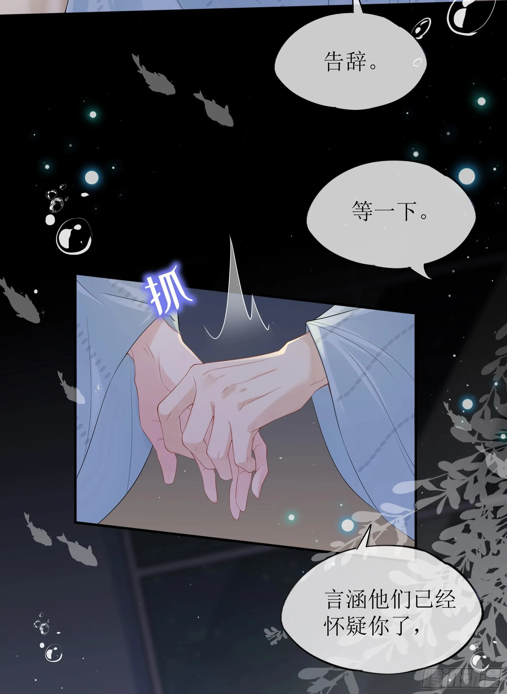第23话 试探 第46页