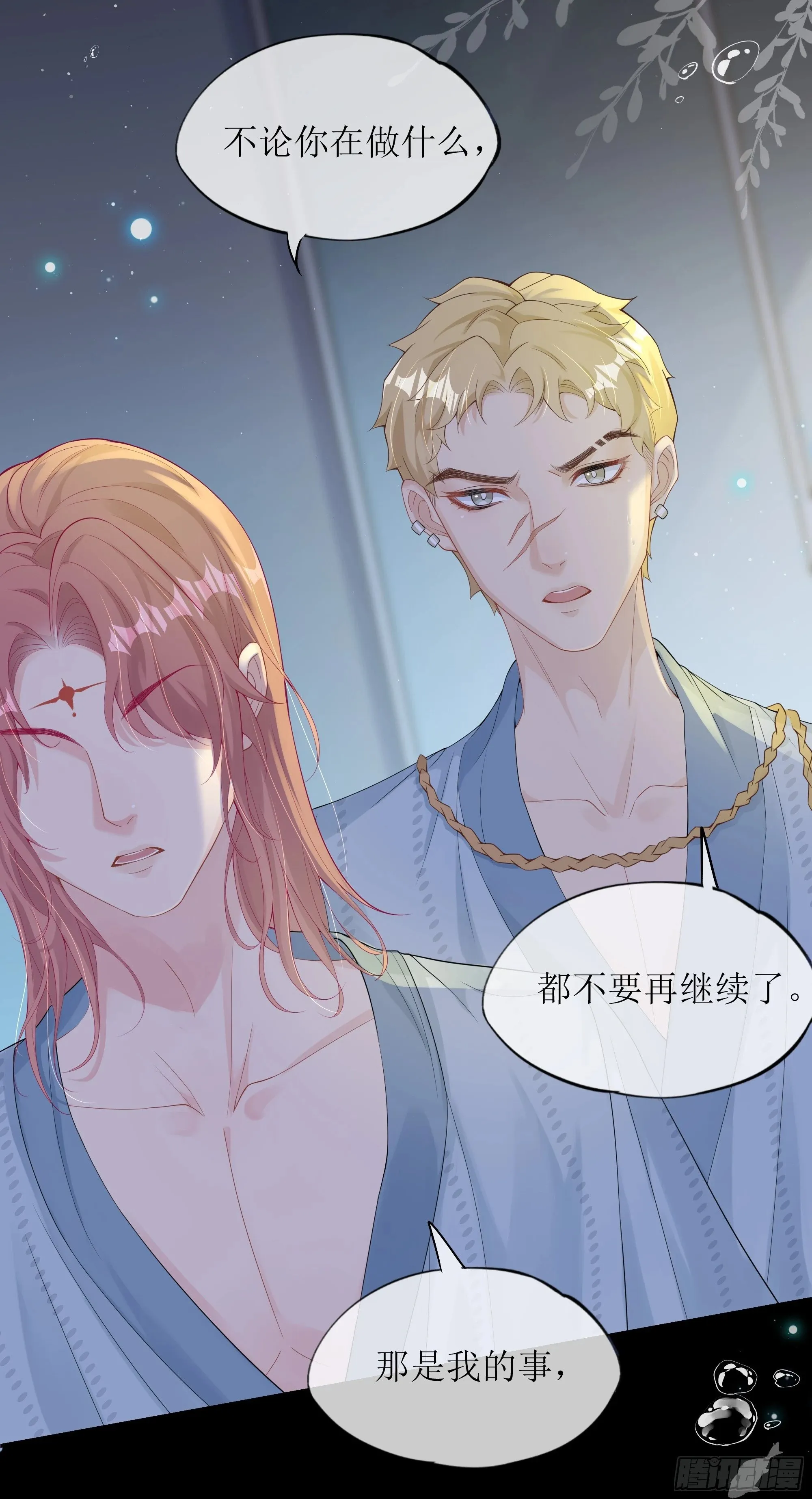 第23话 试探 第47页