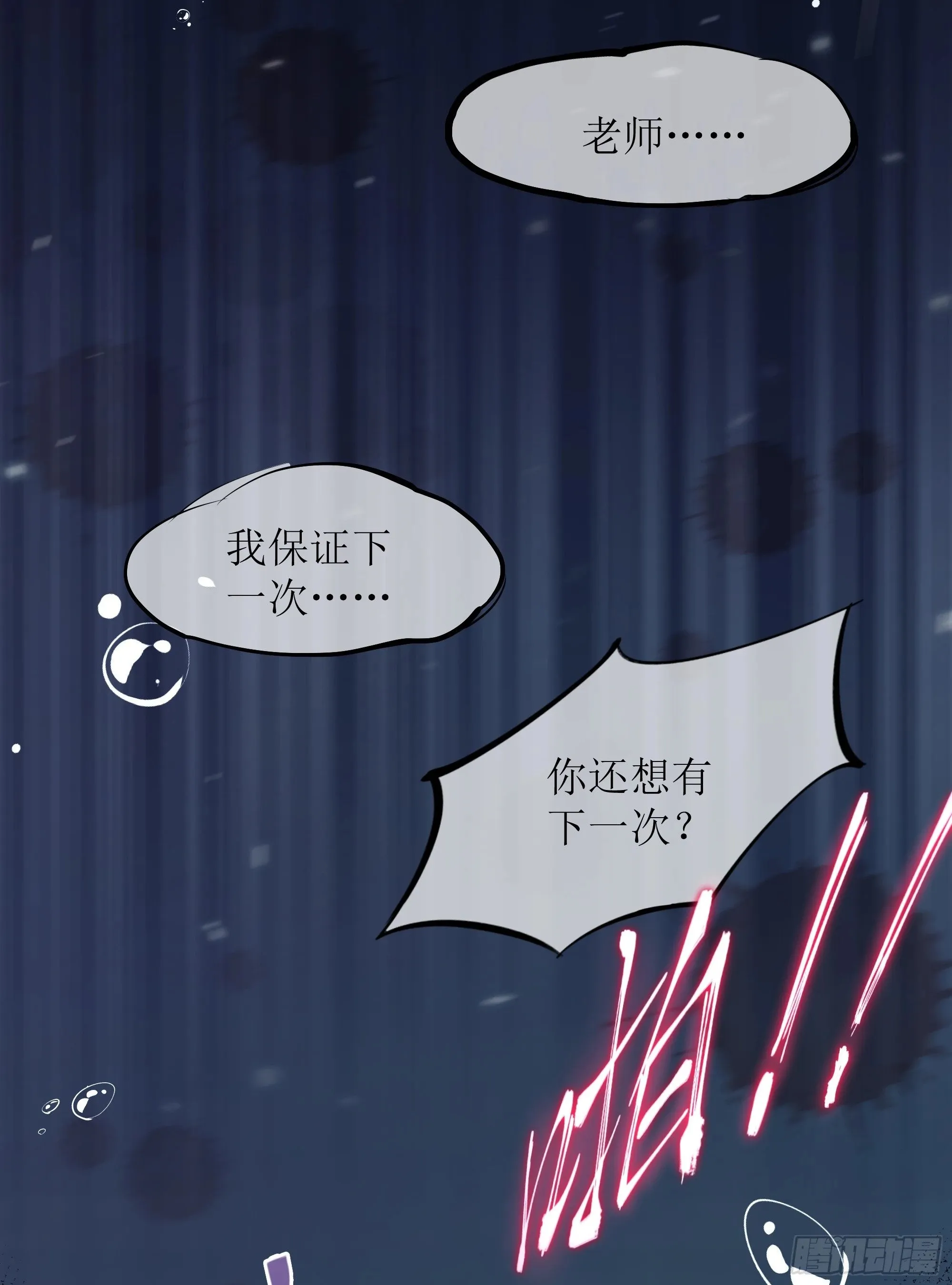 第23话 试探 第53页